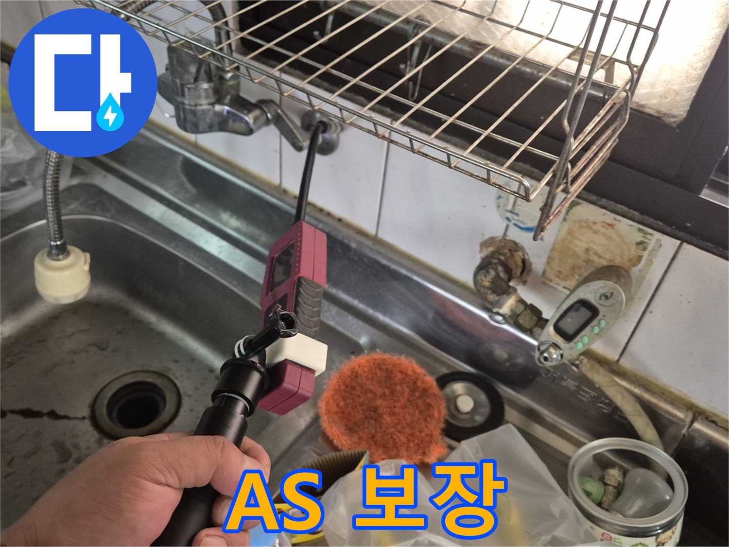 싱크대 누수 해결 - 완벽한 A/S를 보장하여 고객님의 만족도를 높입니다.