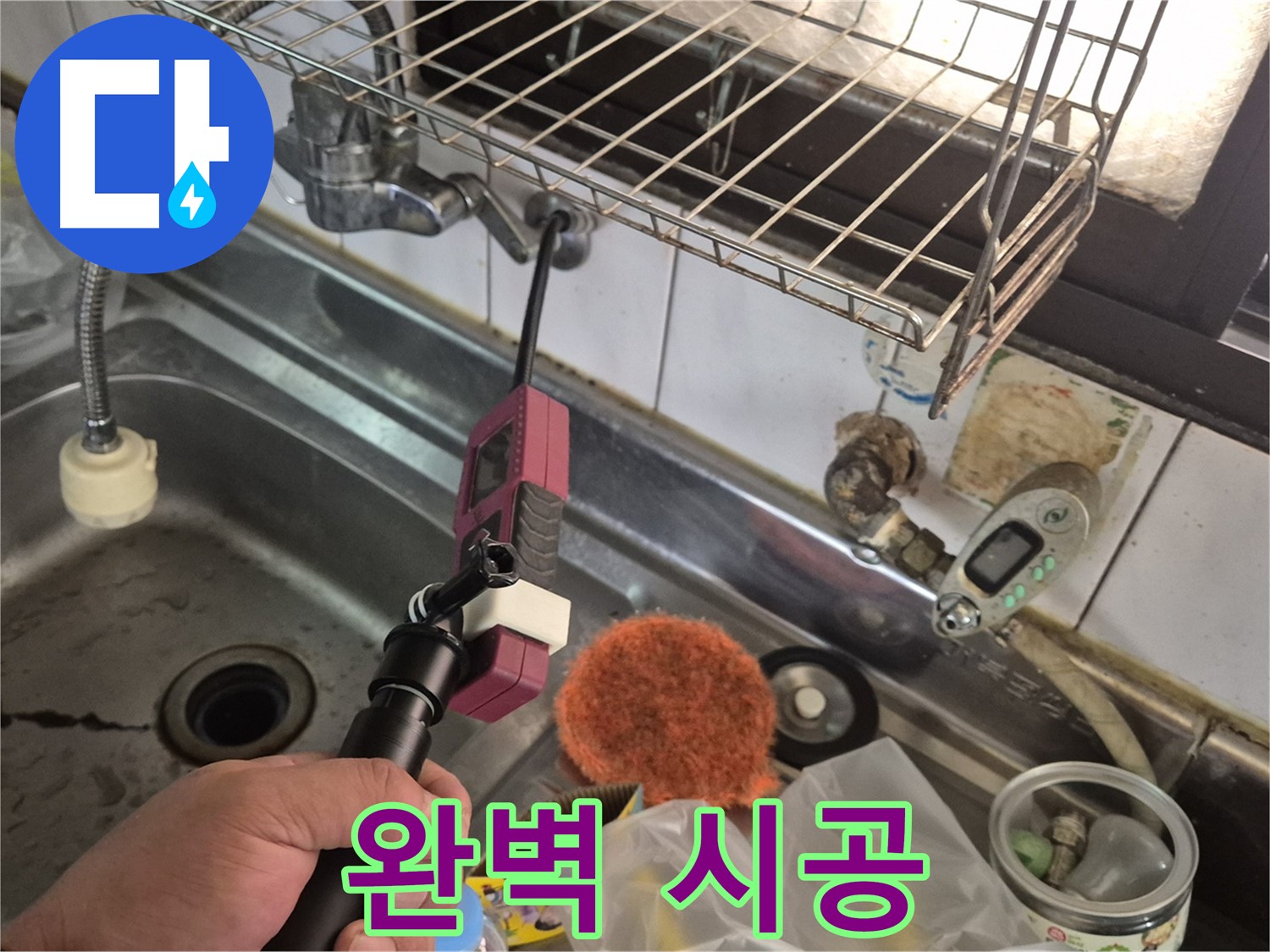 싱크대 누수 해결 - 완벽한 시공으로 누수 문제를 확실하게 해결해 드립니다.