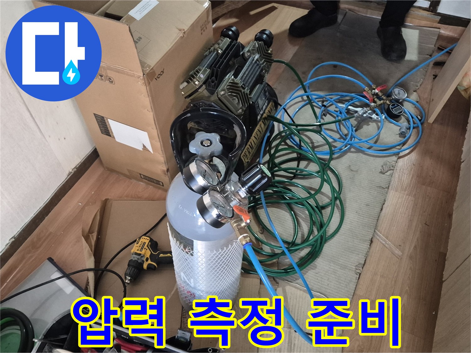 압력 측정 준비 - 정확한 누수 진단을 위한 첫걸음입니다.