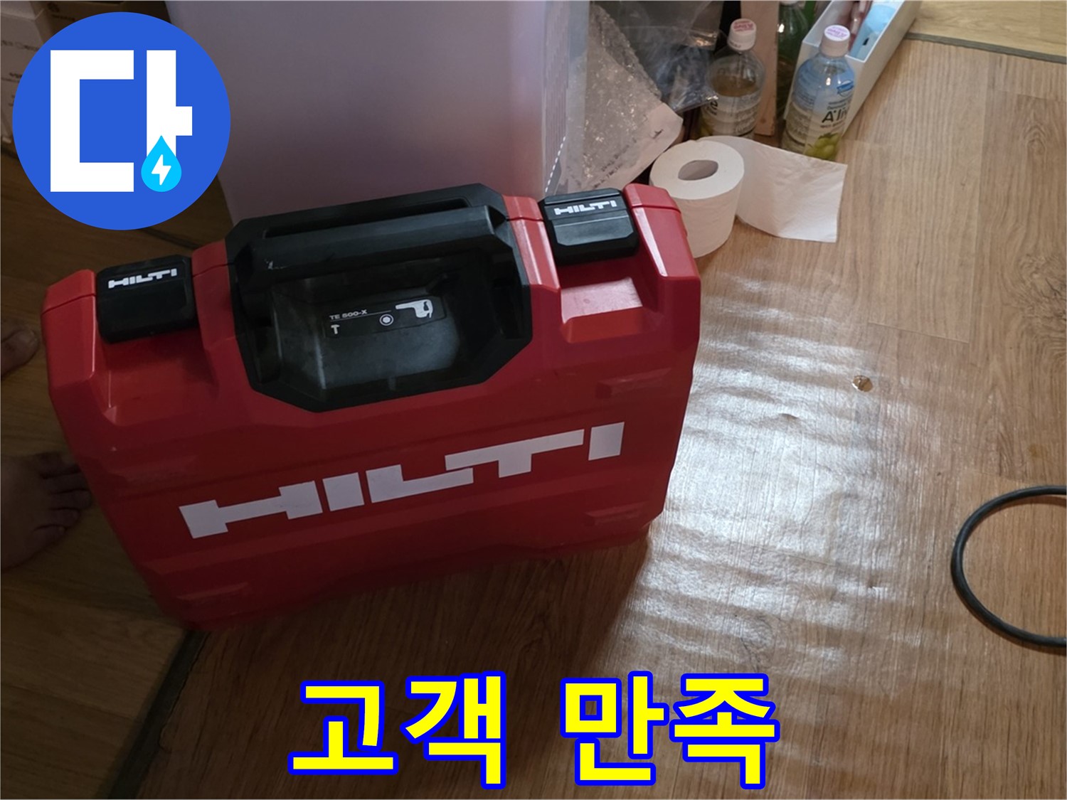 힐티 공구 박스 - 고객 만족을 위한 장비