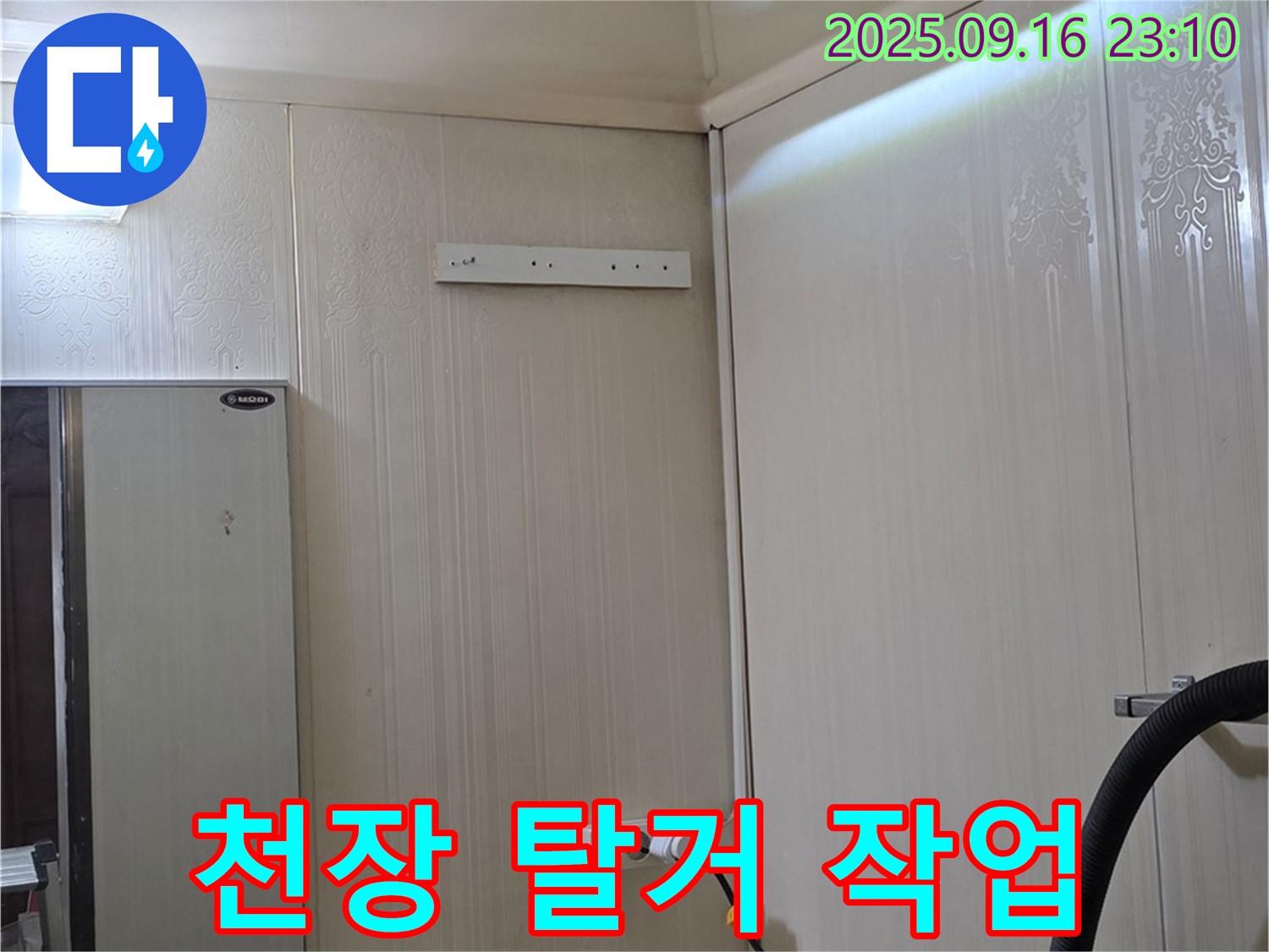 누수 원인 확인을 위해 화장실 천장 탈거 작업을 진행하고 있습니다 - 은평구 신사동 새절역 현대아파트