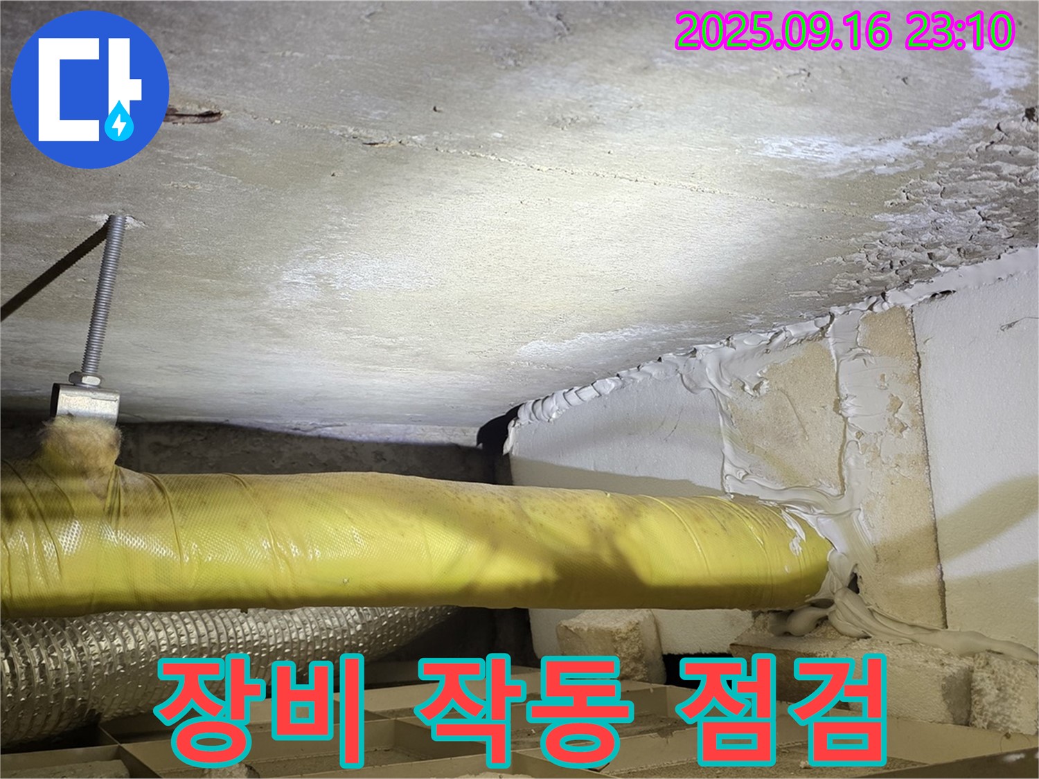 누수 탐지 장비 작동 점검 - 누수 탐지 장비가 제대로 작동하는지 점검하는 모습