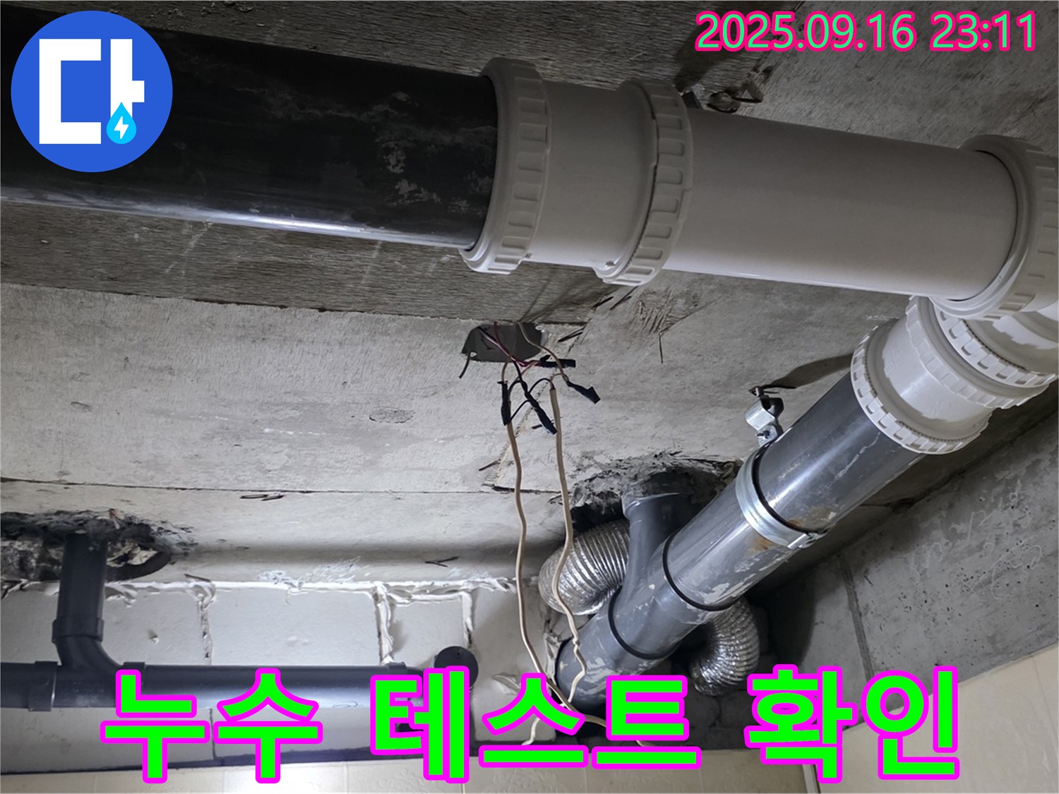 배관 누수 테스트로 완벽하게 확인 - 새절역 현대아파트, 신사동 누수