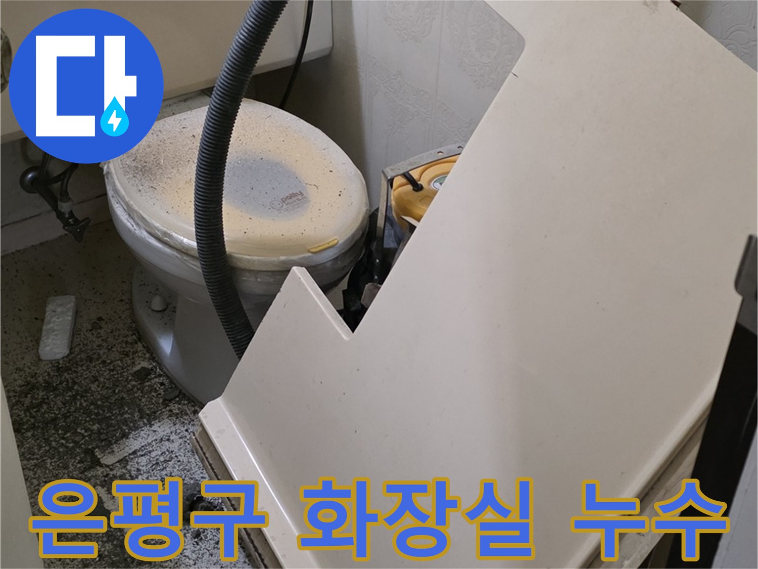 은평구 화장실 천장 누수 - 천장재 추가 탈거 후 정밀 조사