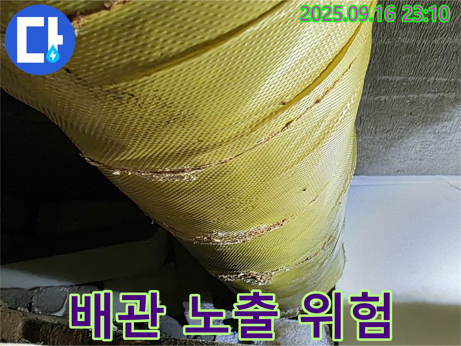 보호재 손상으로 배관이 외부에 노출되었습니다 - 외부 충격에 매우 취약한 상태입니다.