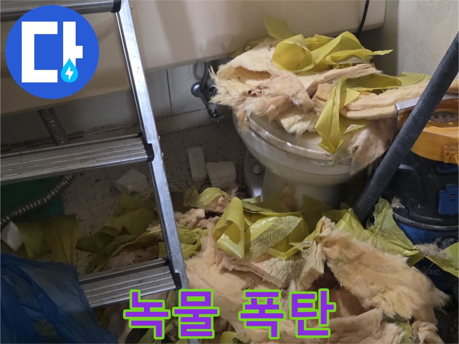 새절 누수 현장 - 녹물로 오염된 배관, 수압 저하 - 건강 위협