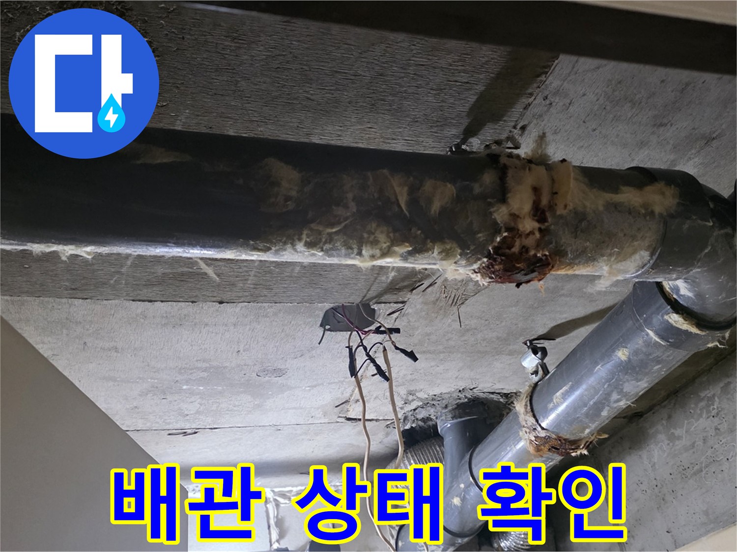 새절역 - 낡은 보온재 제거 후 드러난 배관, 꼼꼼하게 살펴봐야죠!