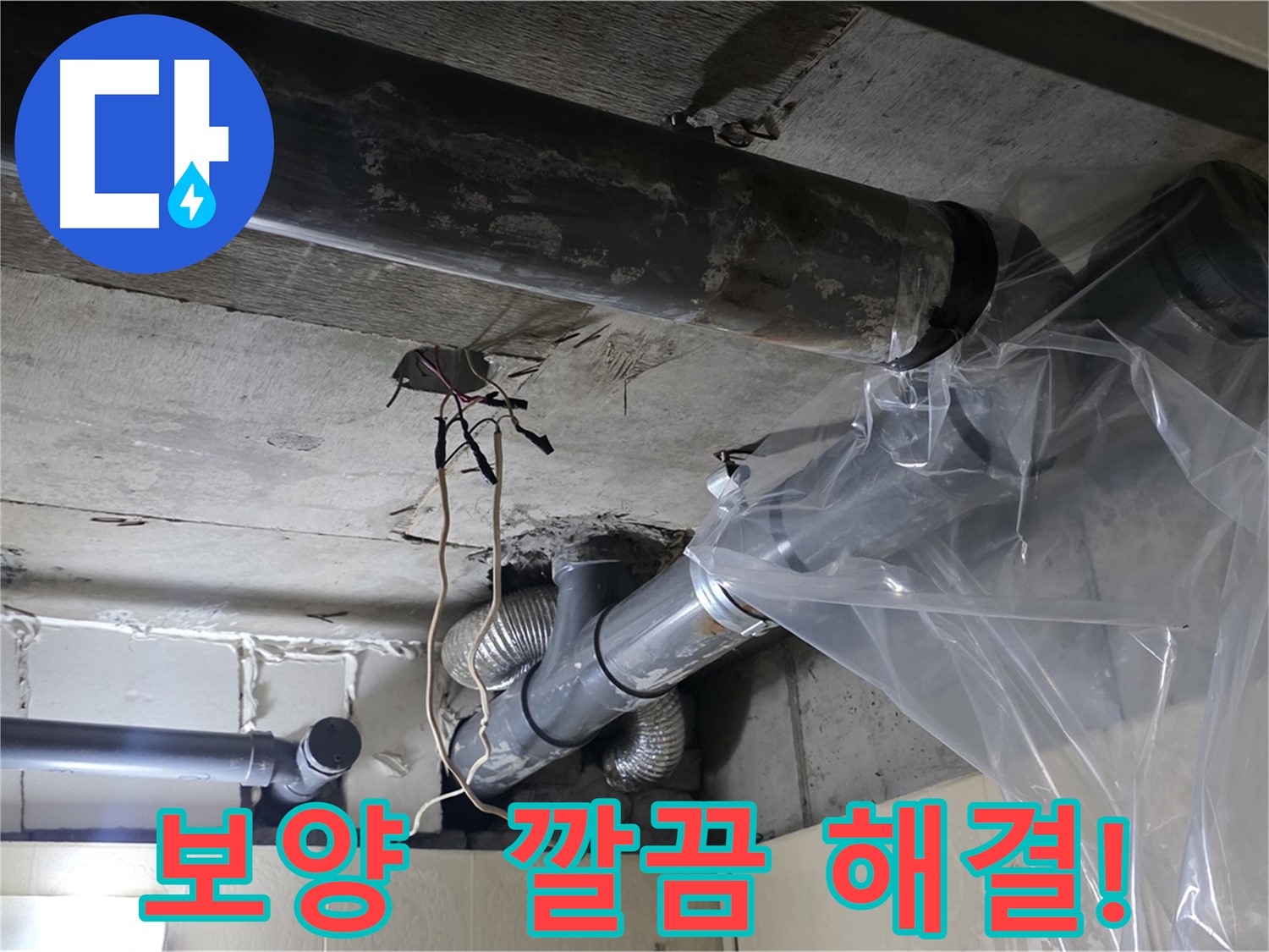 새절역 배관 보양 작업 - 배관 오염 방지 비닐 시공 사진