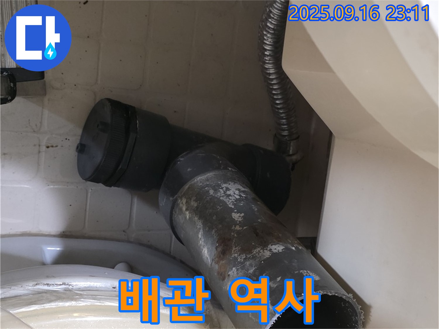 새절역 현대아파트 - 낡은 배관, 이제 역사 속으로 - 은평구 신사동 변기 누수 해결