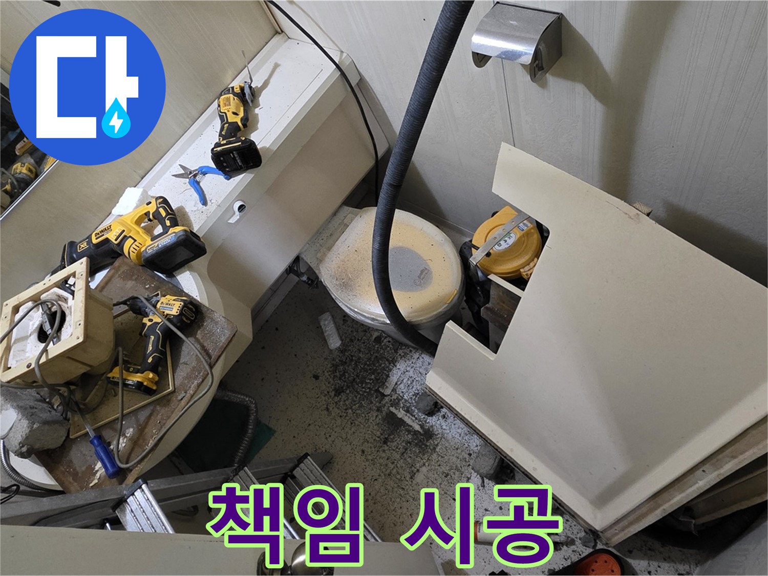 새절역 현대아파트 누수 - 누수 문제, 확실하게 책임 시공을 약속드립니다.
