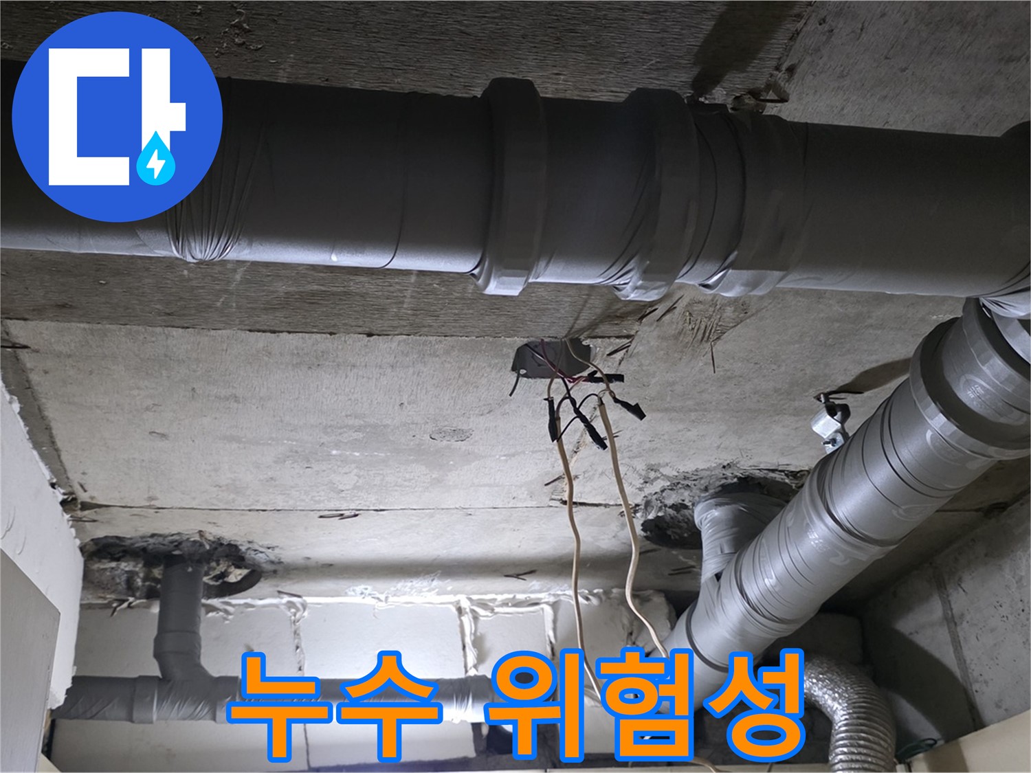 새절역 현대아파트 누수 - 누수, 방치하면 건물 전체에 심각한 문제를 일으킬 수 있습니다.