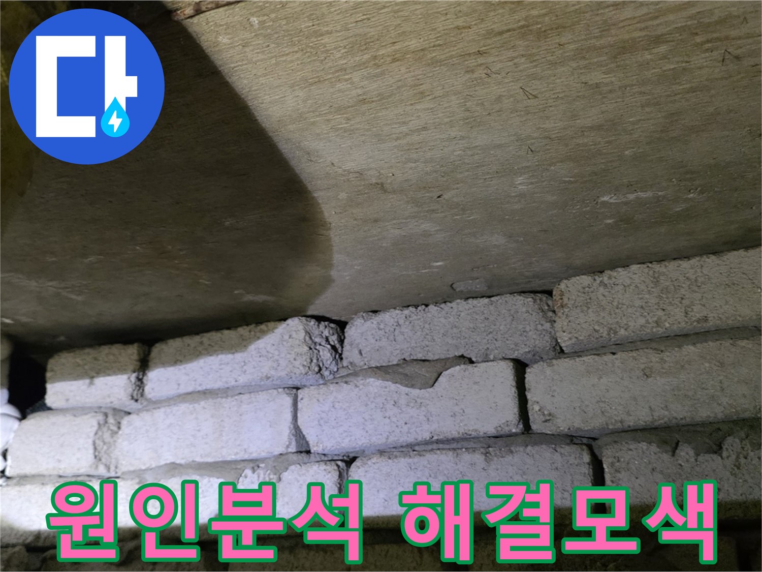 새절역 현대아파트 누수 - 배관 노후와 시공 문제 동시 고려 필요
