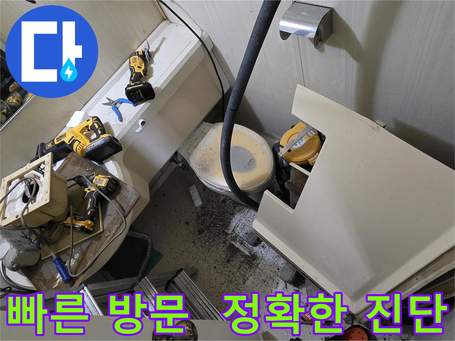 새절역 현대아파트 누수 - 빠른 방문과 정확한 진단으로 누수 문제를 신속하게 해결해 드립니다.