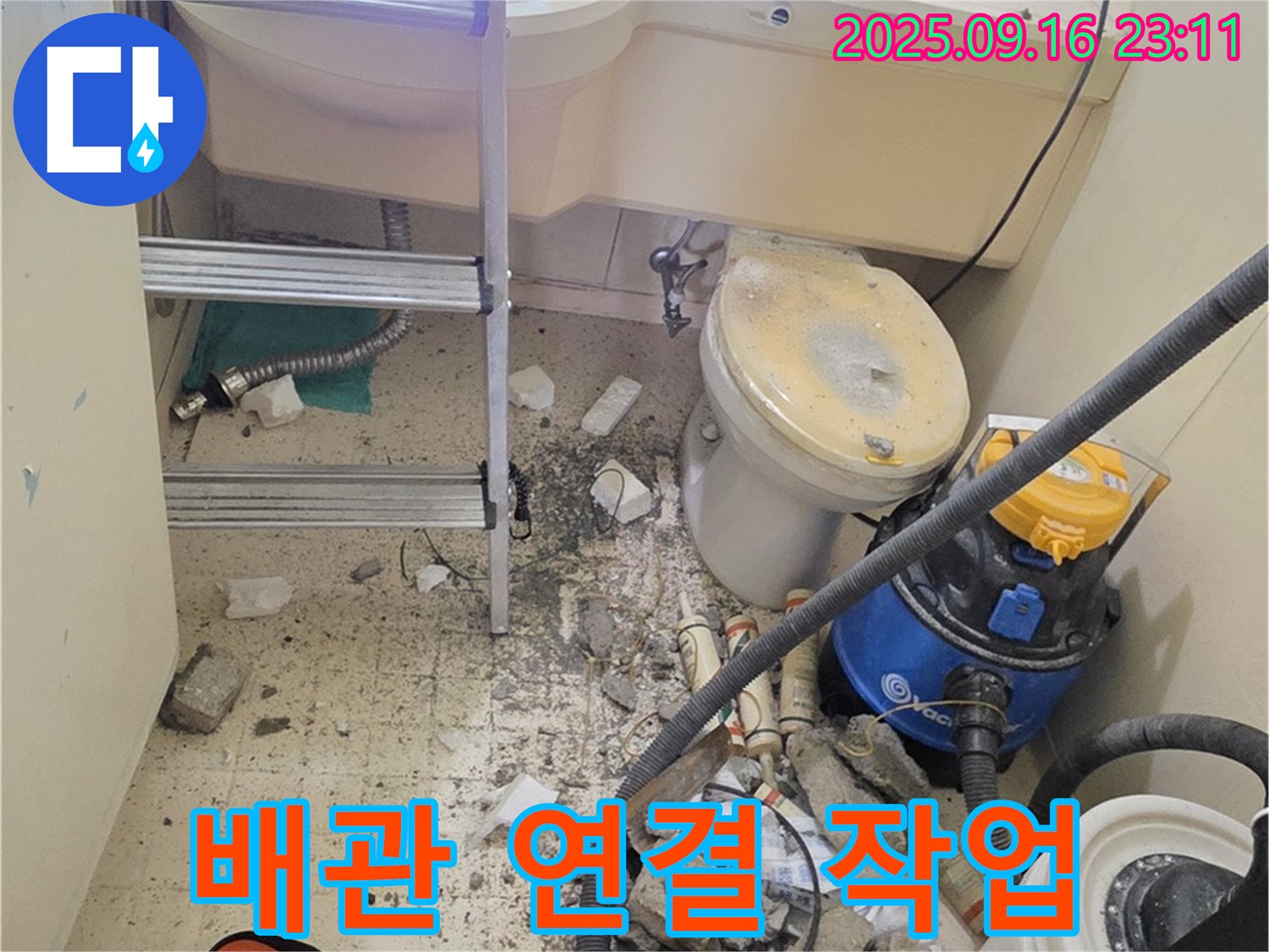 새절역 현대아파트 누수 - 새로운 배관 연결을 위한 정밀 작업을 진행하고 있습니다.
