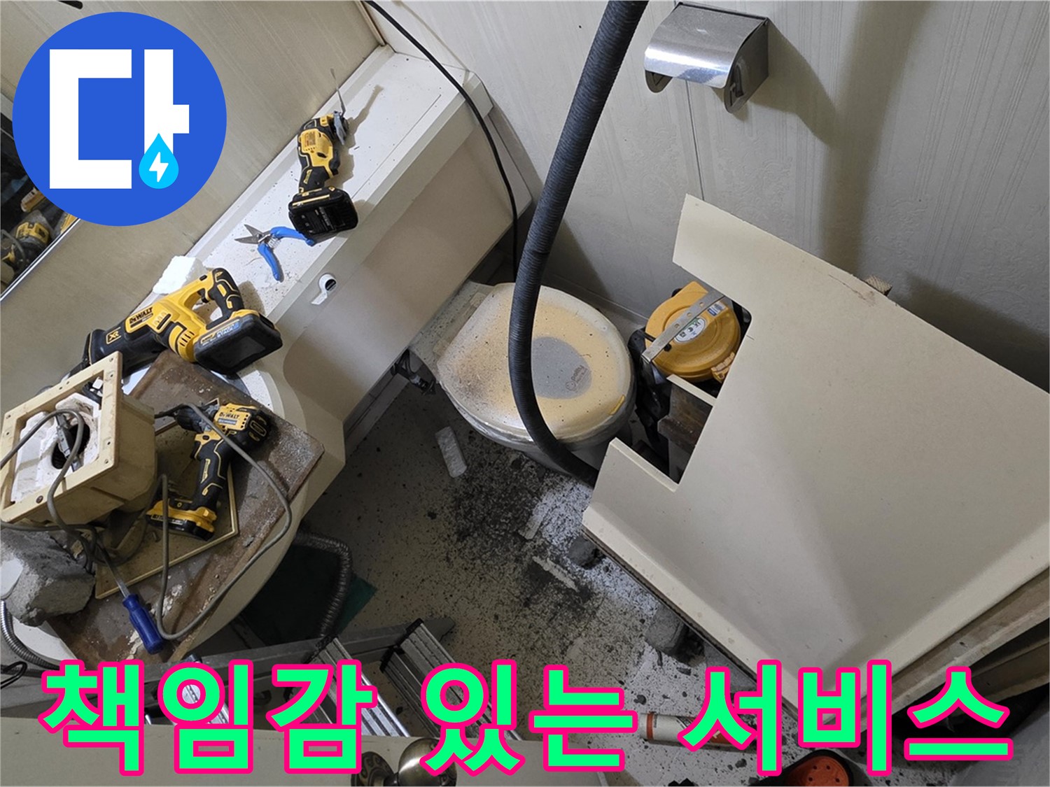 새절역 현대아파트 누수 - 책임감 있는 누수 해결 서비스로 고객님의 만족을 최우선으로 생각합니다.