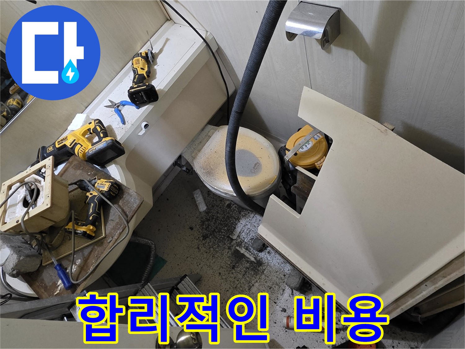 새절역 현대아파트 누수 - 합리적인 비용으로 누수 문제를 해결해 드립니다.