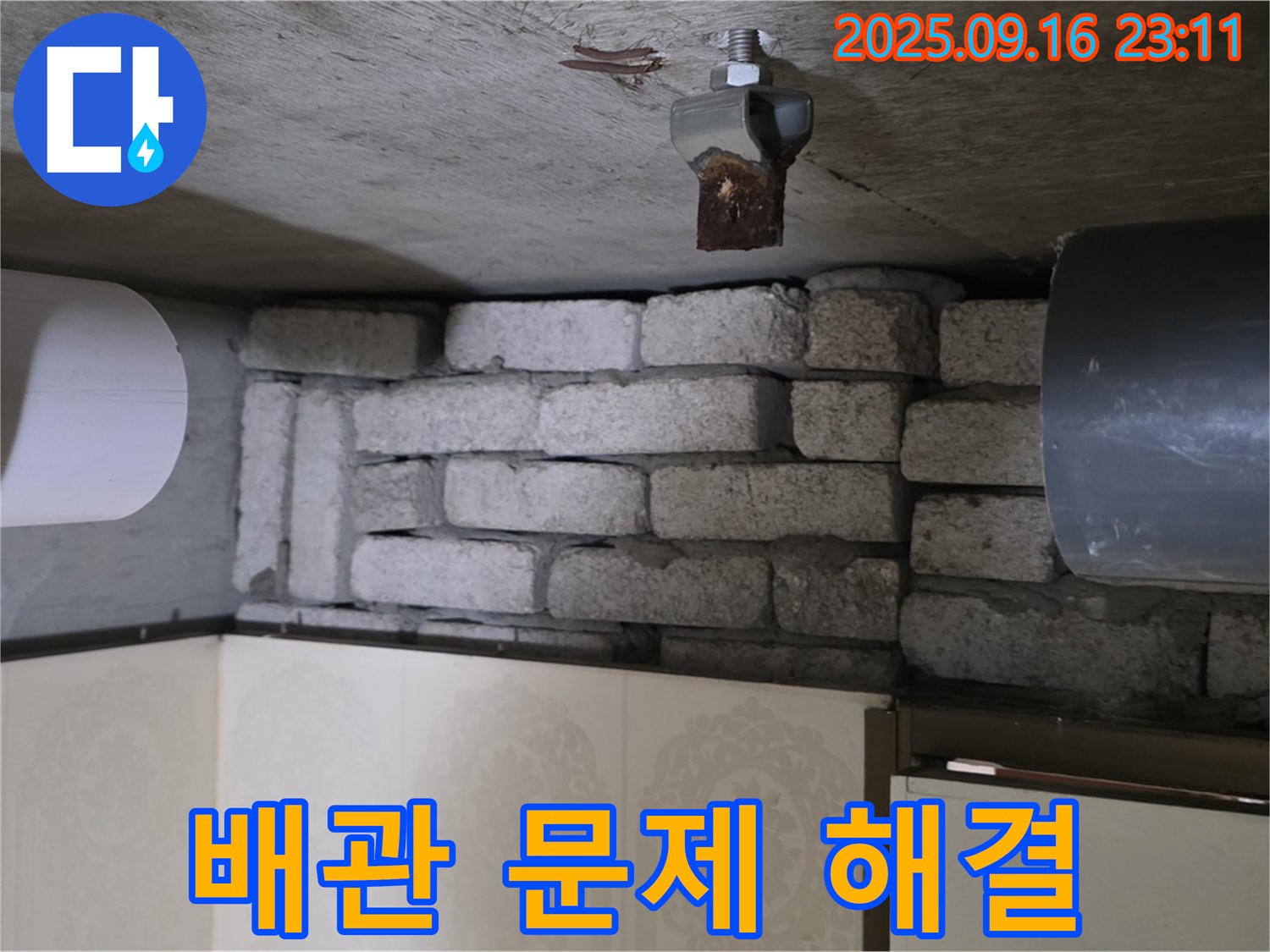 새절역 현대아파트 누수 해결 - 은평구 신사동 노후 배관 문제 해결 전문가가 정확한 진단과 꼼꼼한 시공으로 누수를 완벽하게 해결하는 과정을 담았습니다.