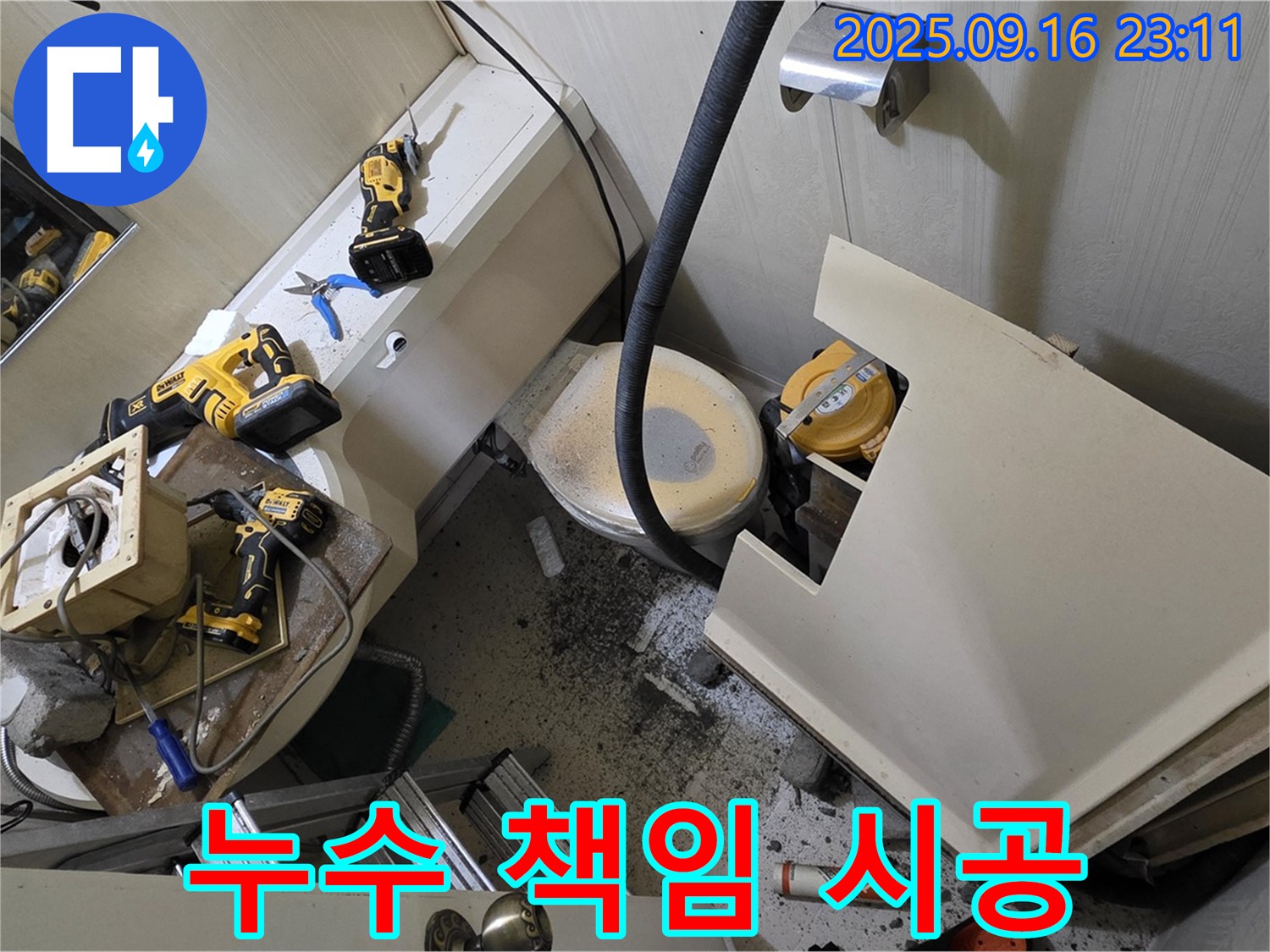 새절역 현대아파트 욕실 - 누수, 완벽하게 책임 시공해 드립니다.