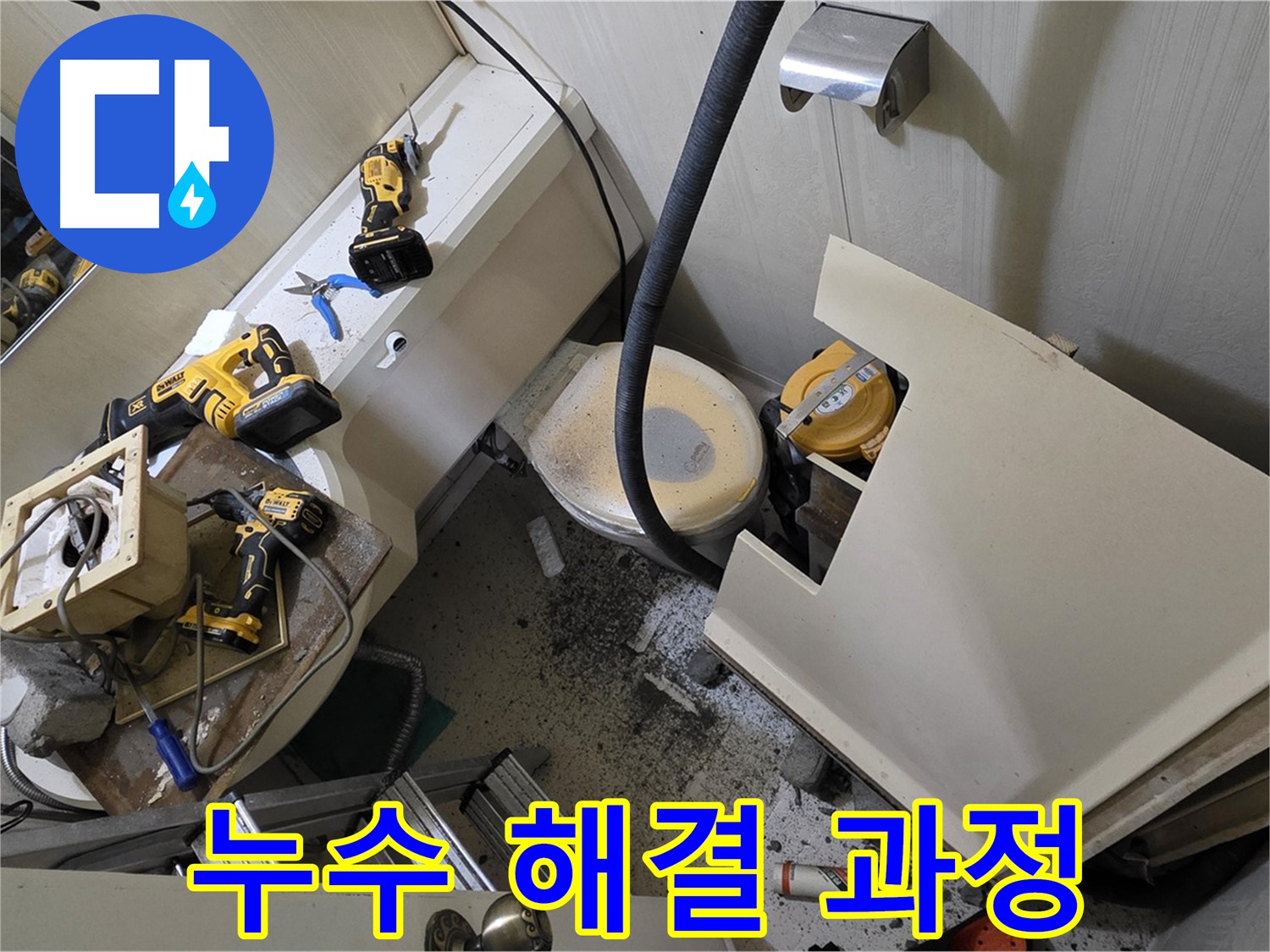새절역 현대아파트 욕실 - 젠다이 철거부터 누수 해결까지 모든 과정을 공개합니다.