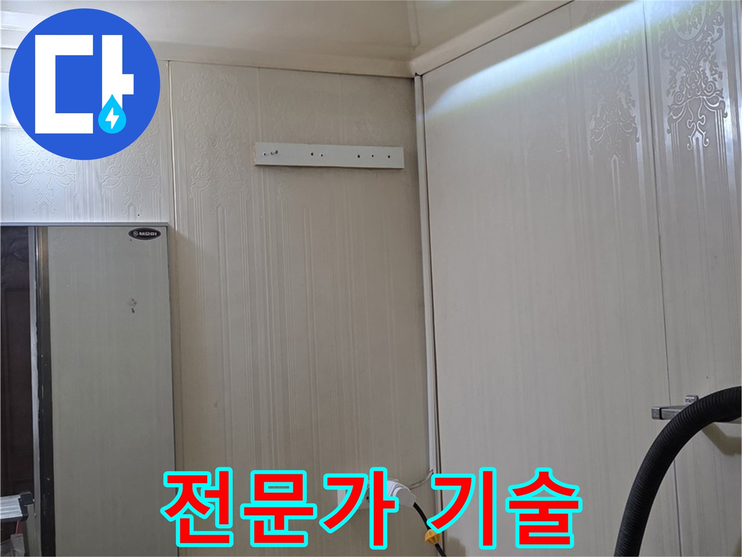 새절역 현대아파트 천장 누수 - 은평구 신사동 누수 전문가 숙련된 기술