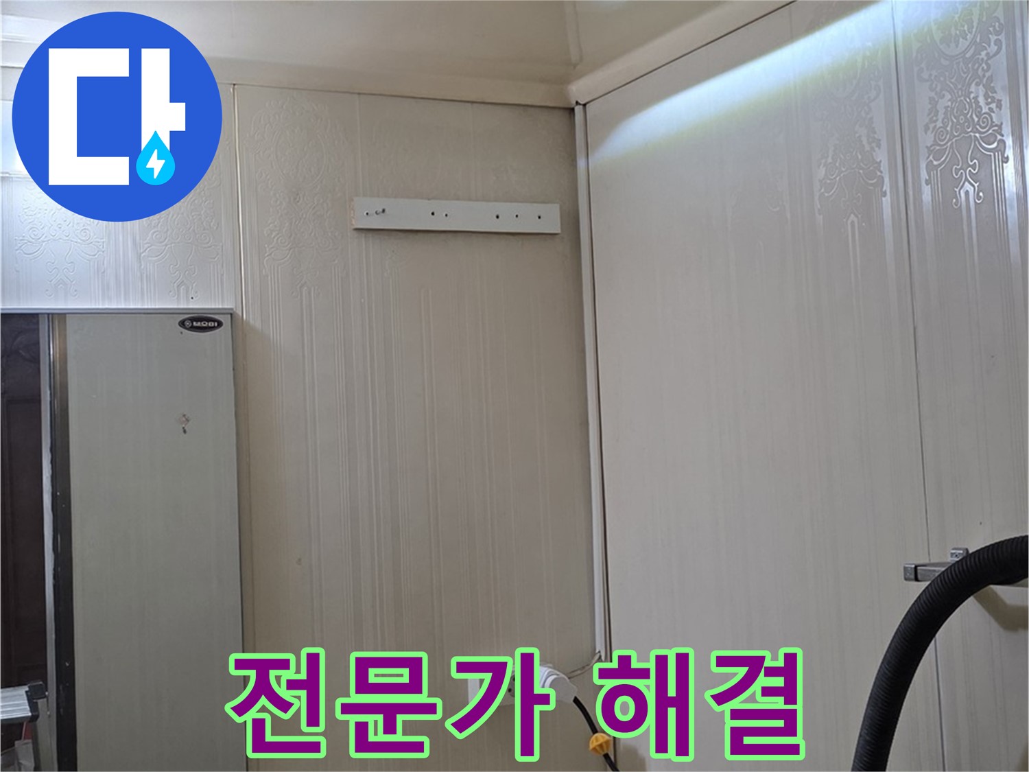 새절역 현대아파트 천장 누수 - 은평구 신사동 누수 전문가 해결