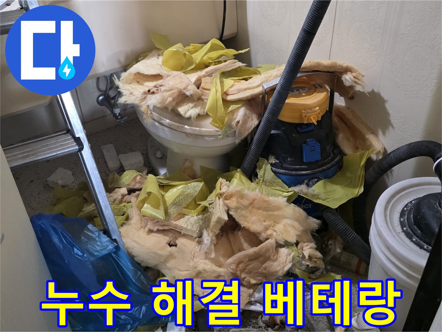 새절역 현대아파트 화장실 누수 - 누수 해결 베테랑의 솜씨