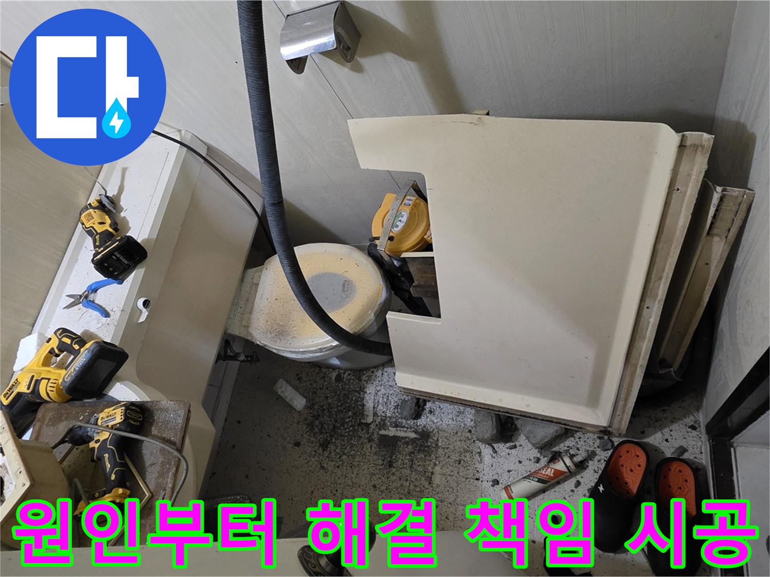 새절역 현대아파트 화장실 누수 - 원인부터 해결까지 책임 시공