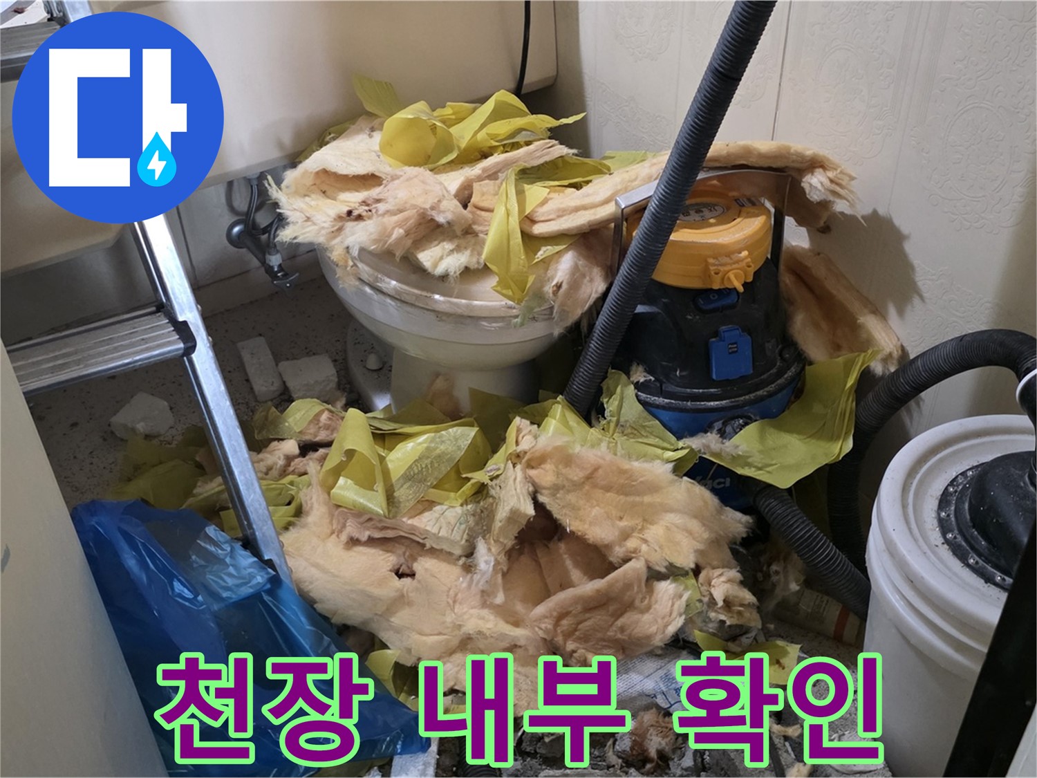새절역 현대아파트 화장실 누수 - 천장 내부를 꼼꼼하게 확인하는 모습