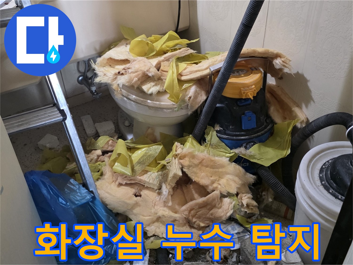새절역 현대아파트 화장실 누수 현장 - 전문 장비를 이용한 정확한 누수 원인 파악 및 신속한 해결