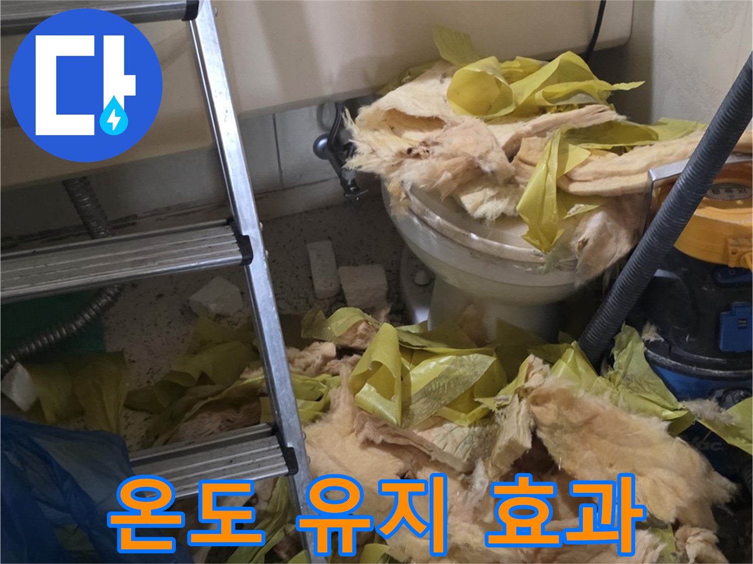 새절역/현대아파트 실내 온도 유지를 위한 보온재 교체 효과.