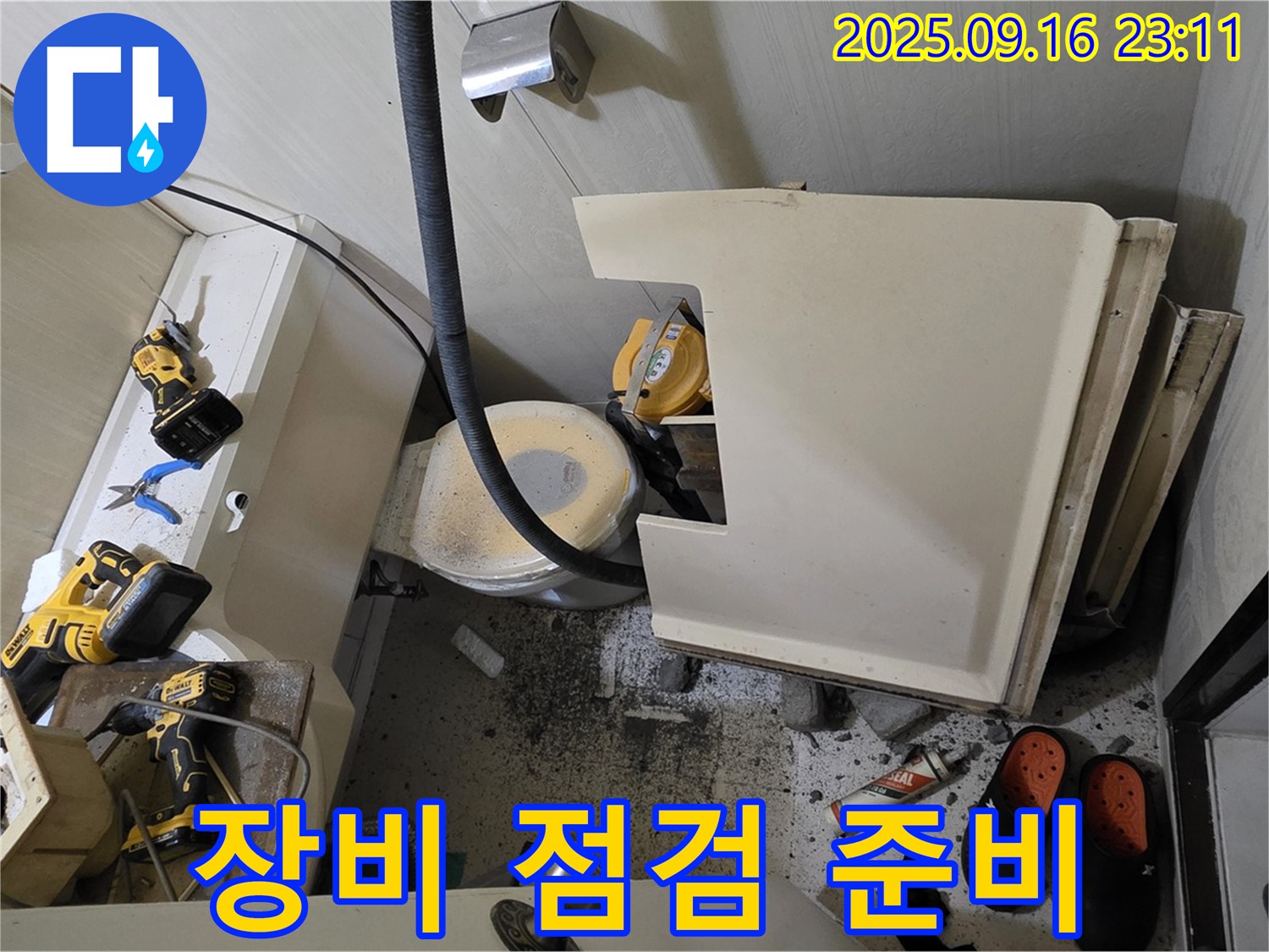 서울 은평구 신사동 새절역 현대아파트 누수 - 누수 공사에 필요한 장비를 점검하고 준비하는 모습입니다.