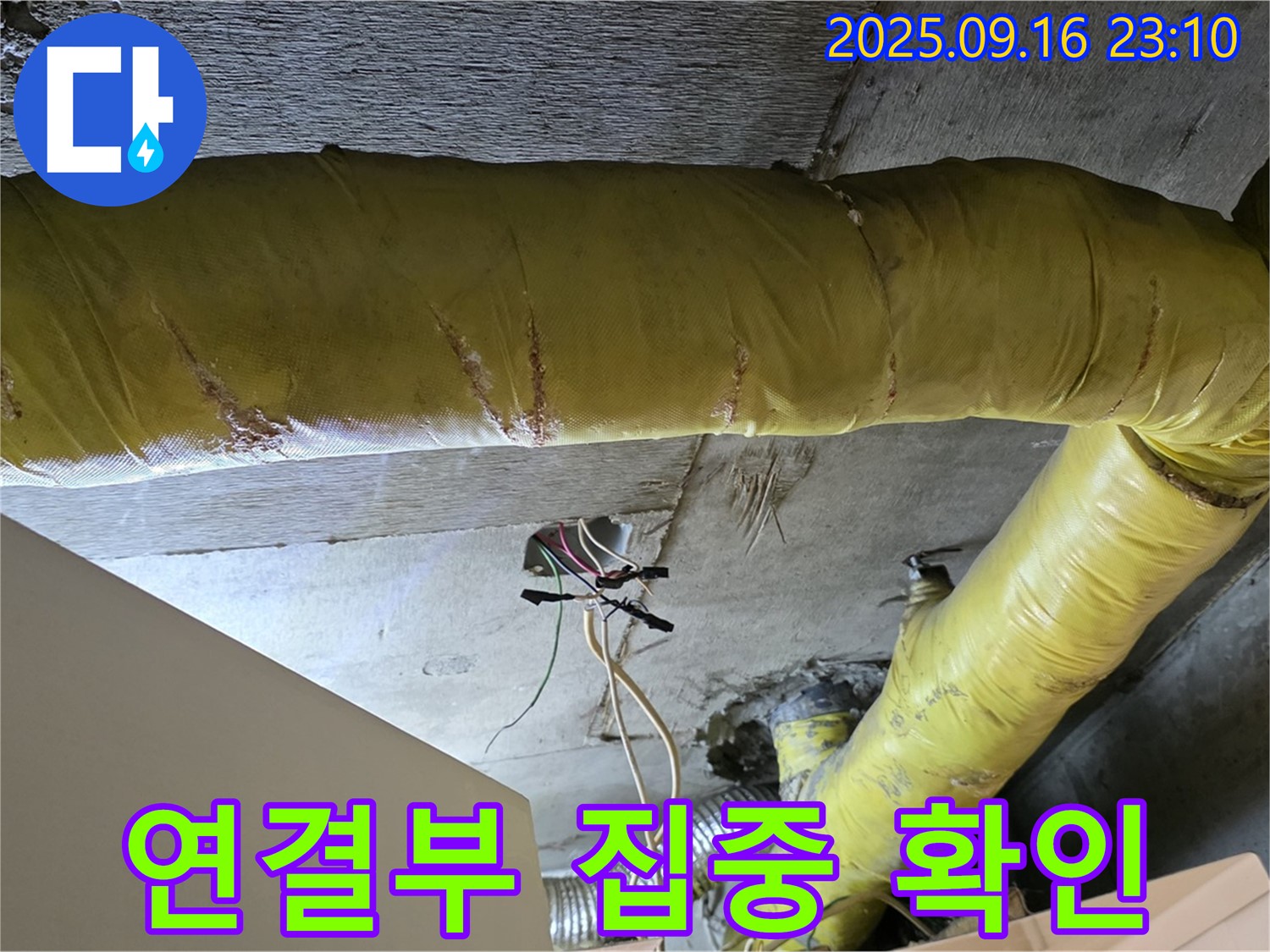 서울 은평구 신사동 아파트 - 천장 배관 연결부 누수 집중 확인 - 누수 발생 가능성 점검