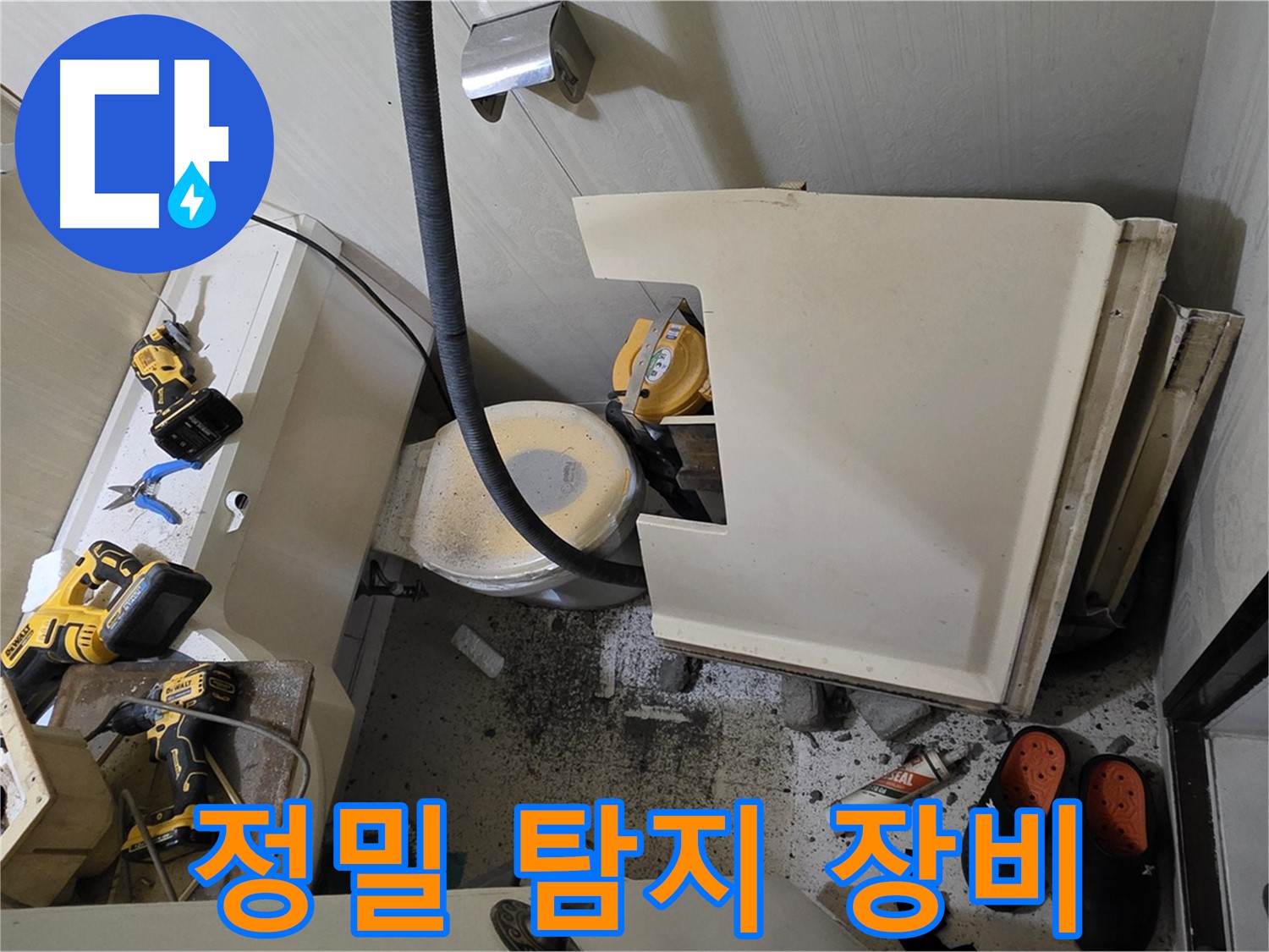 신사동 새절역 아파트 누수 - 정밀 탐지 장비로 숨은 누수 지점 찾기