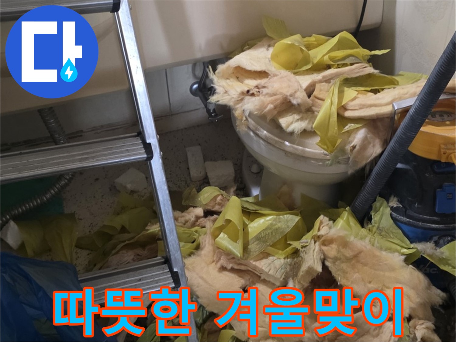 신사동 새절역현대아파트 누수 - 따뜻한 겨울맞이 준비