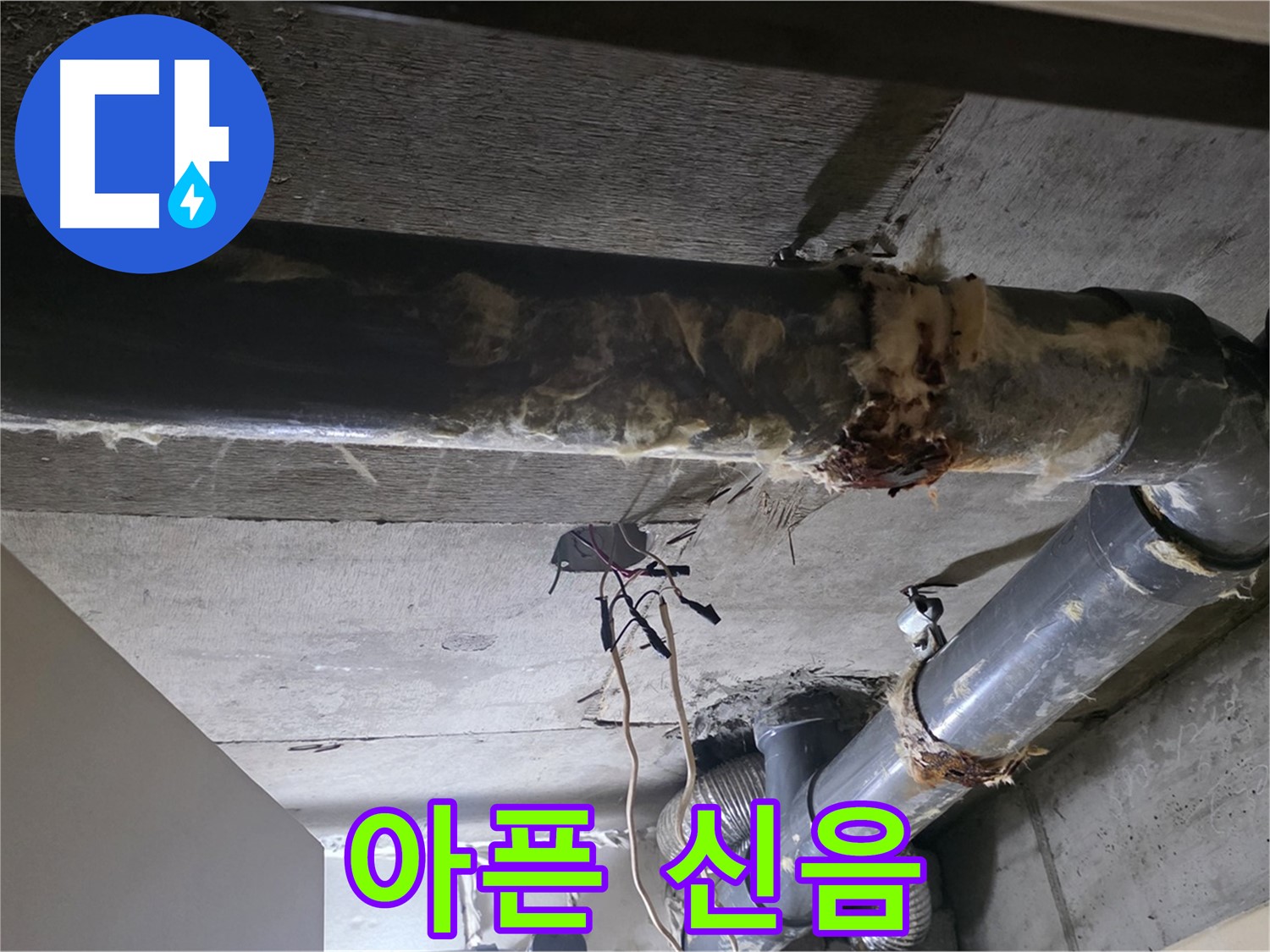 신사동/새절역 - 낡은 보온재 속에 숨겨진 배관의 아픈 신음, 이제 해결해 드릴게요