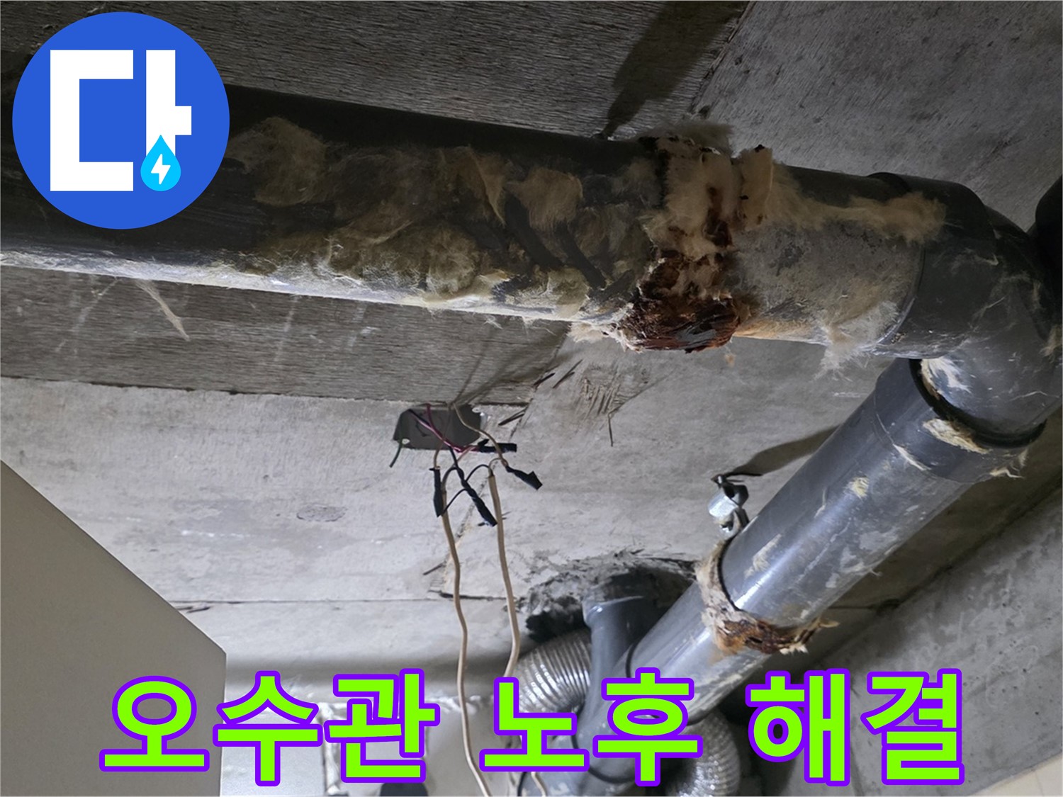 은평구 누수 - 오수관 노후 긴급 점검 및 맞춤 해결책