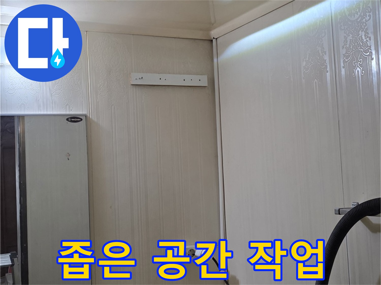 은평구 새절역 현대아파트 천장 누수 - 좁은 공간과의 싸움