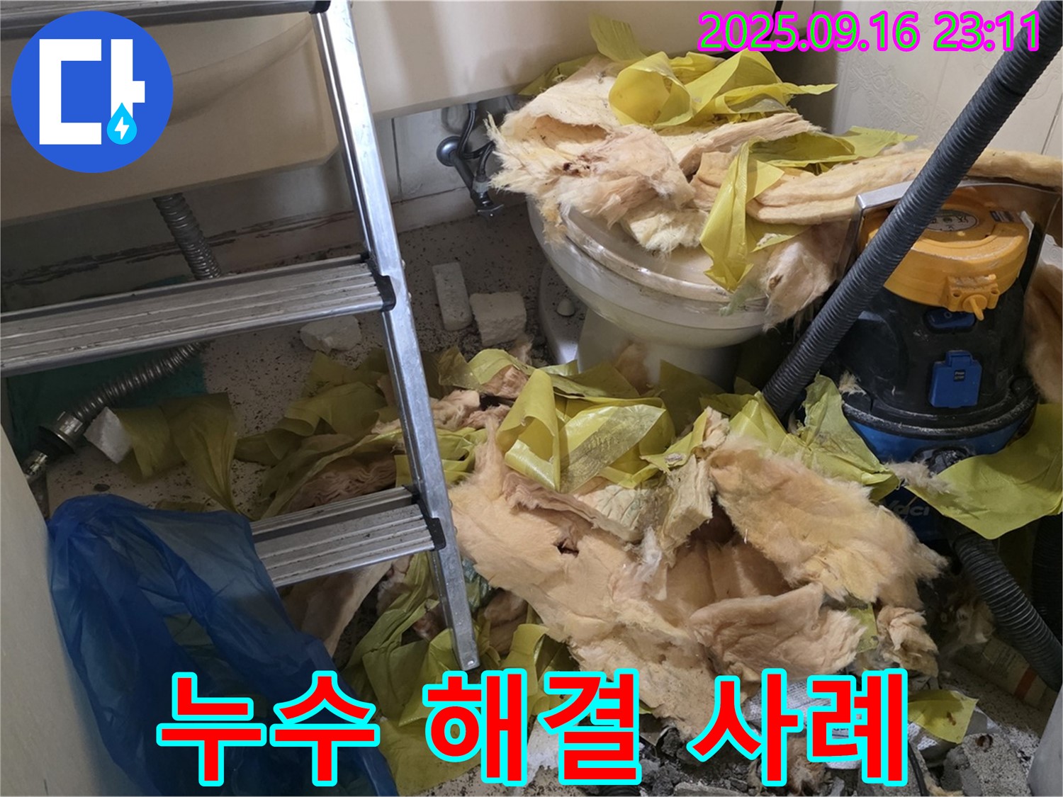 은평구 신사동 누수 - 새절역 현대아파트 누수, 완벽하게 해결된 사례 공개!
