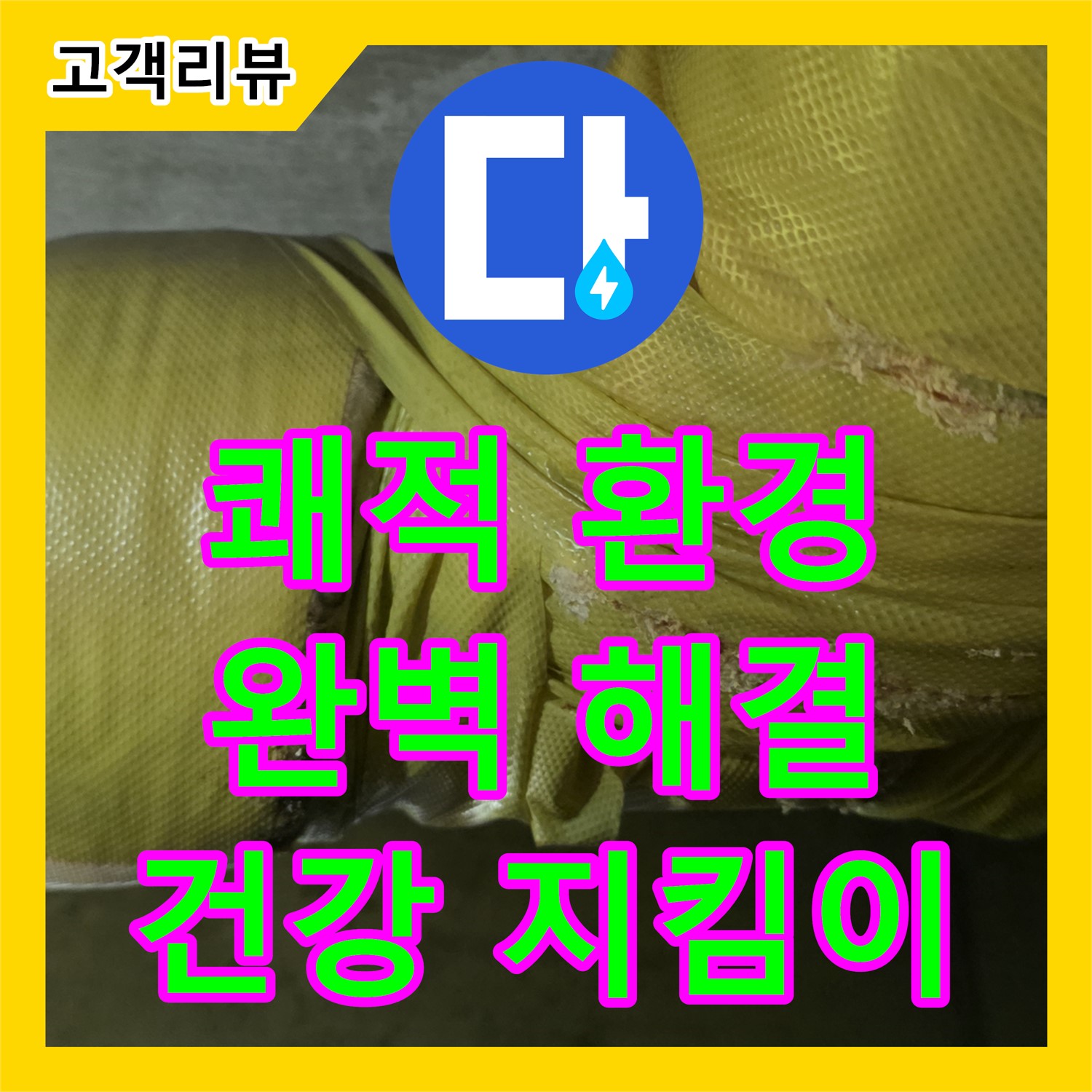 은평구 신사동, 누수설비업체, 쾌적한 환경을 위한 완벽한 누수 해결