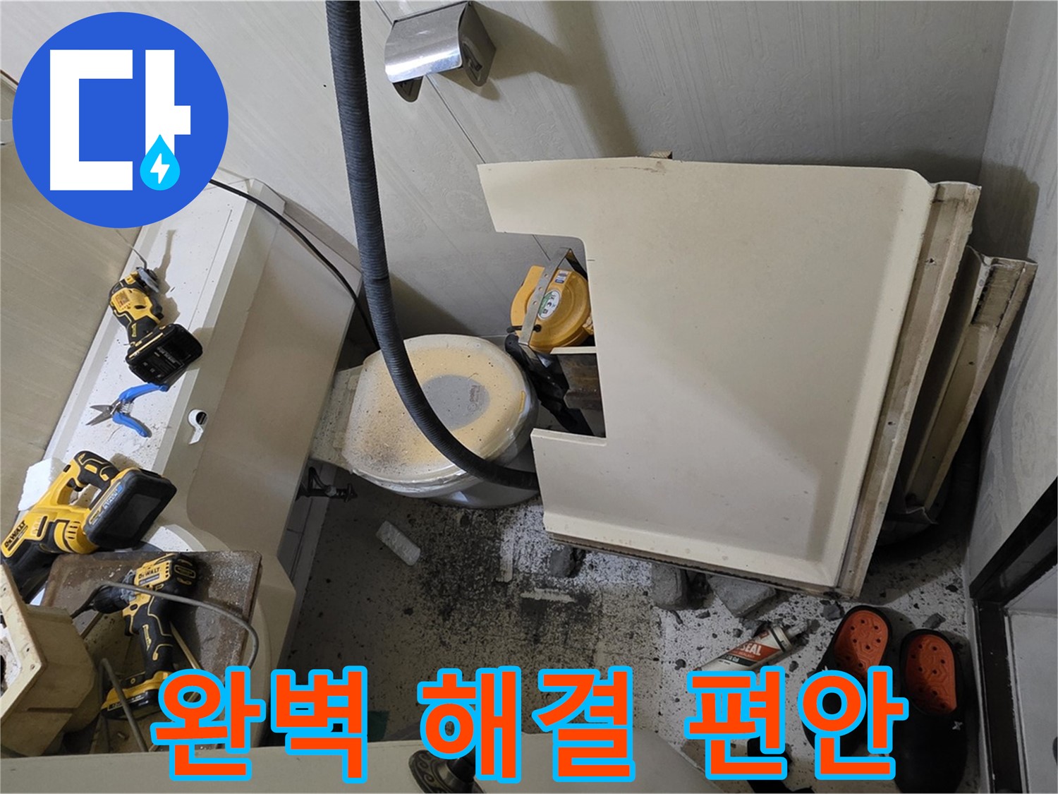 은평구 신사동 새절역 아파트 누수 - 완벽 해결, 편안한 보금자리 되찾기