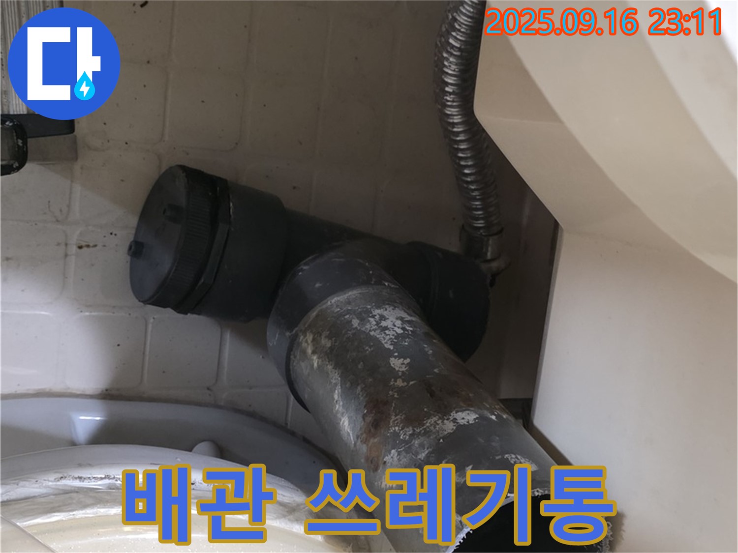 은평구 신사동 새절역 현대아파트 - 낡은 배관, 이제 쓰레기통으로