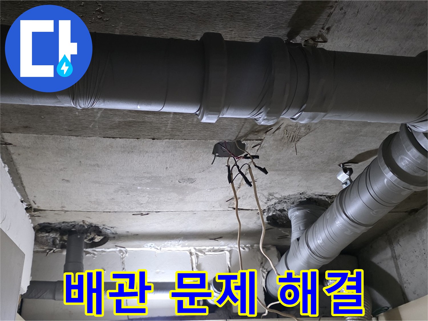 은평구 신사동 새절역 현대아파트 누수 - 배관 문제를 확실하게 해결해 드립니다.