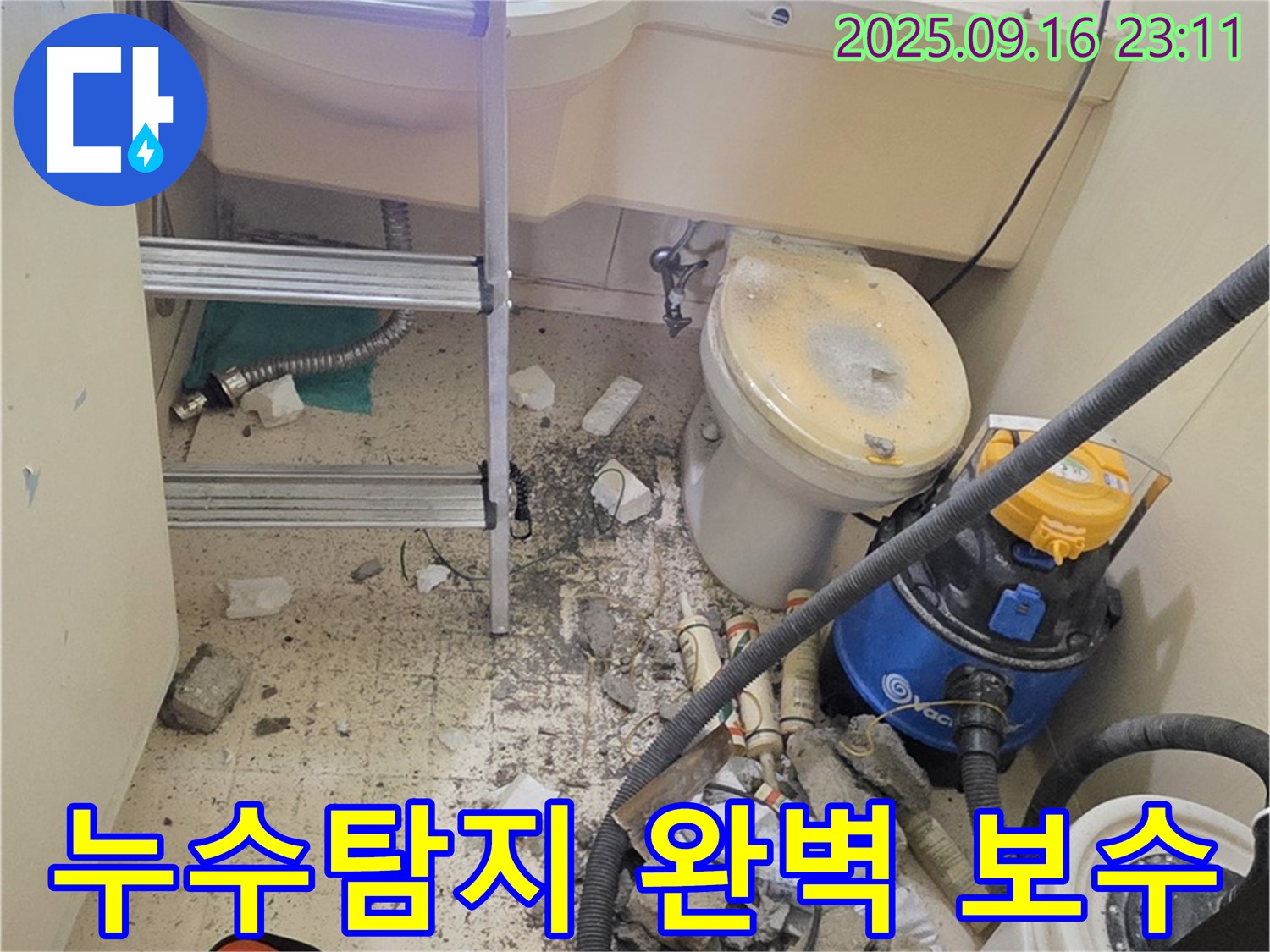 은평구 신사동 아파트 누수 - 누수탐지부터 완벽한 보수까지, 고객님의 만족을 최우선으로 생각합니다.