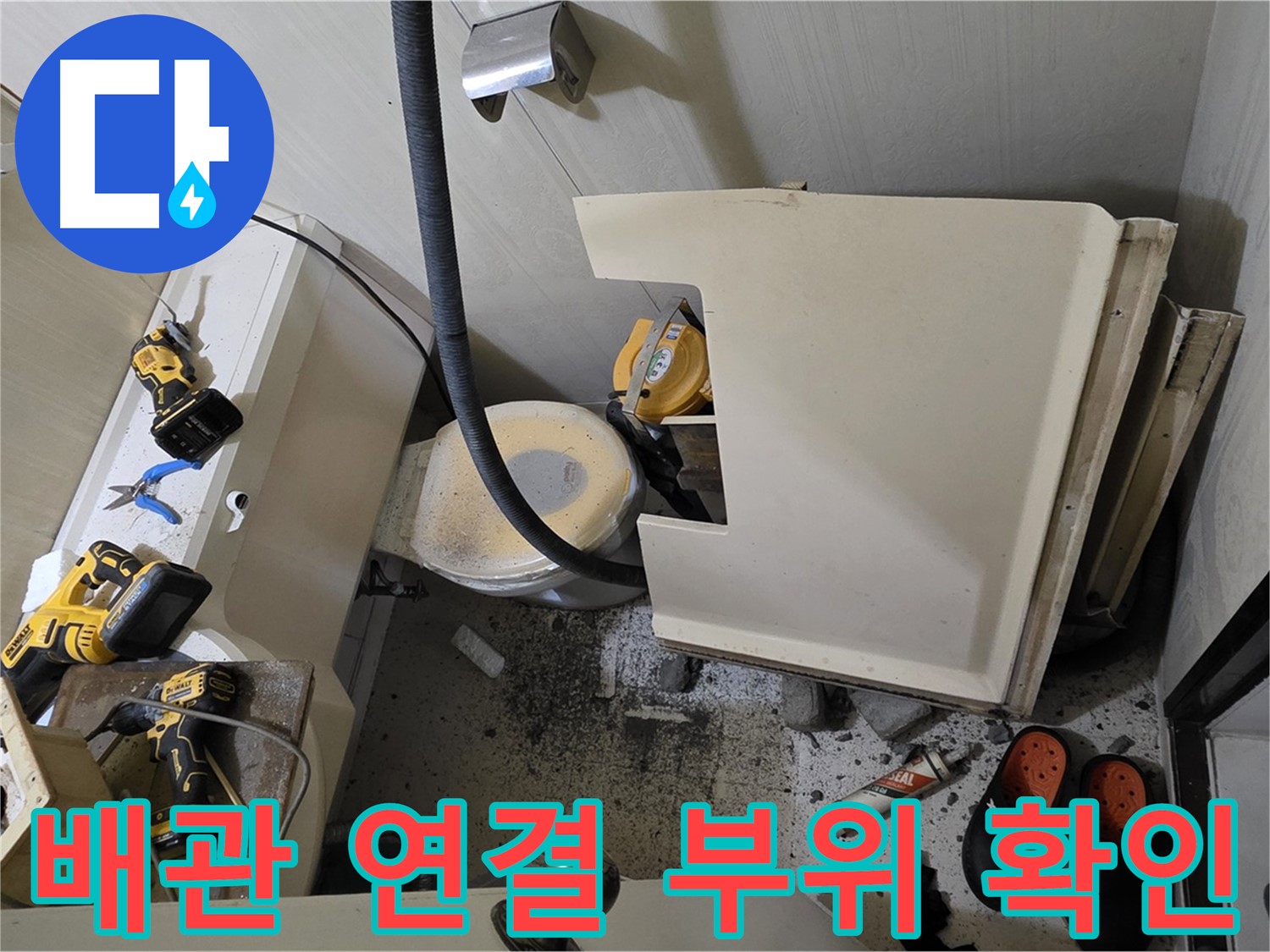 은평구 신사동 아파트 누수 - 배관 연결 부위 누수 여부 집중 확인