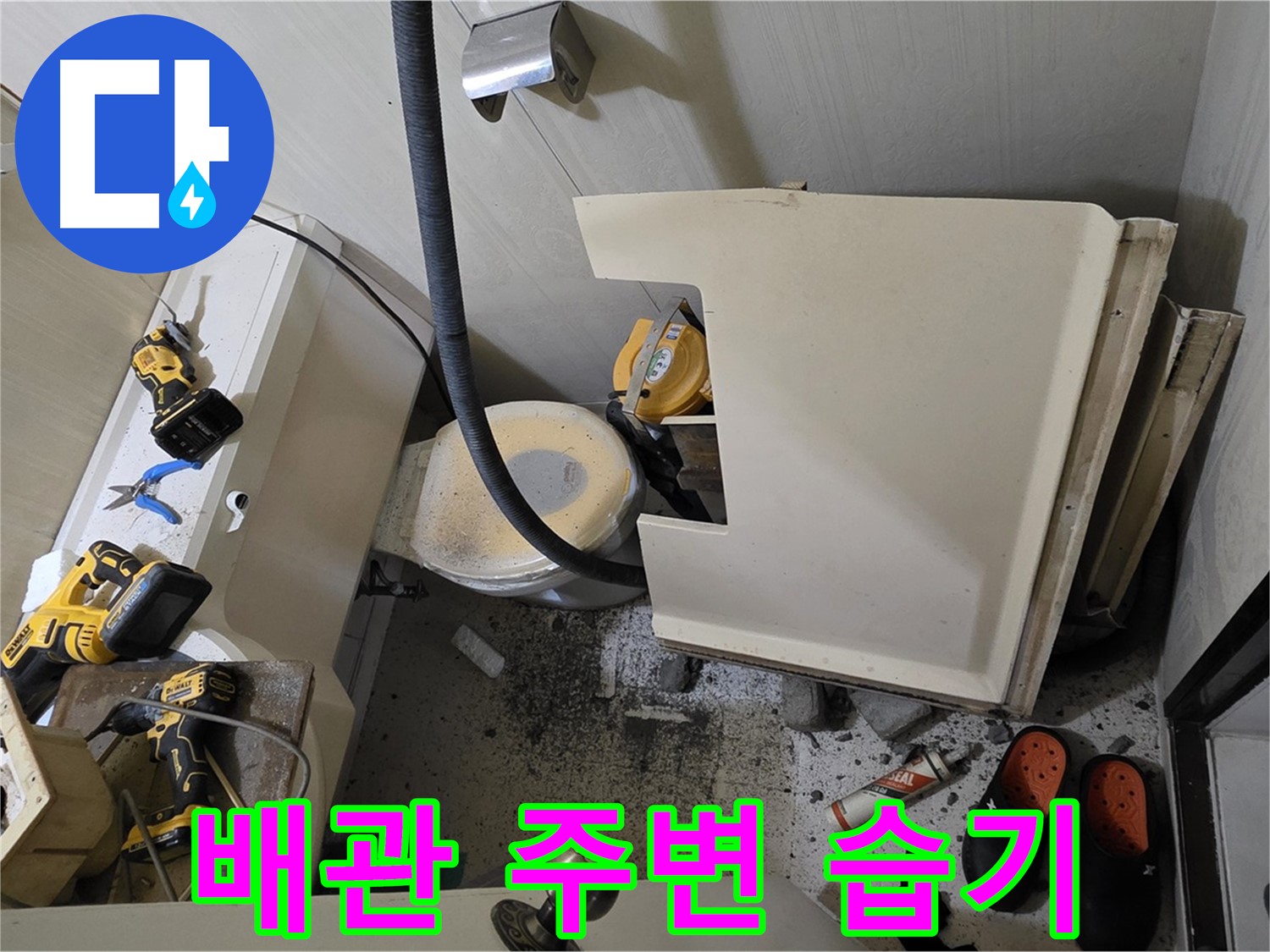 은평구 신사동 아파트 누수 - 배관 주변 습기 및 누수 흔적 발견