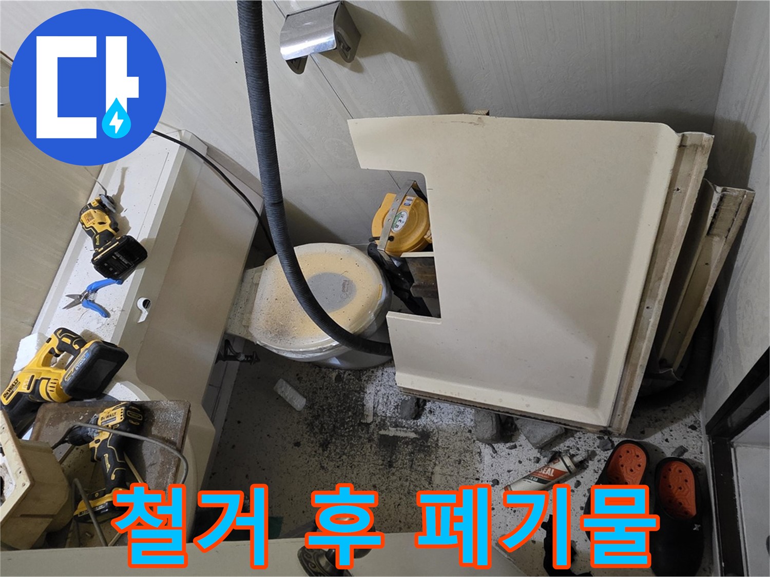 은평구 신사동 화장실 누수 - 변기 철거 후 발생한 폐기물 더미