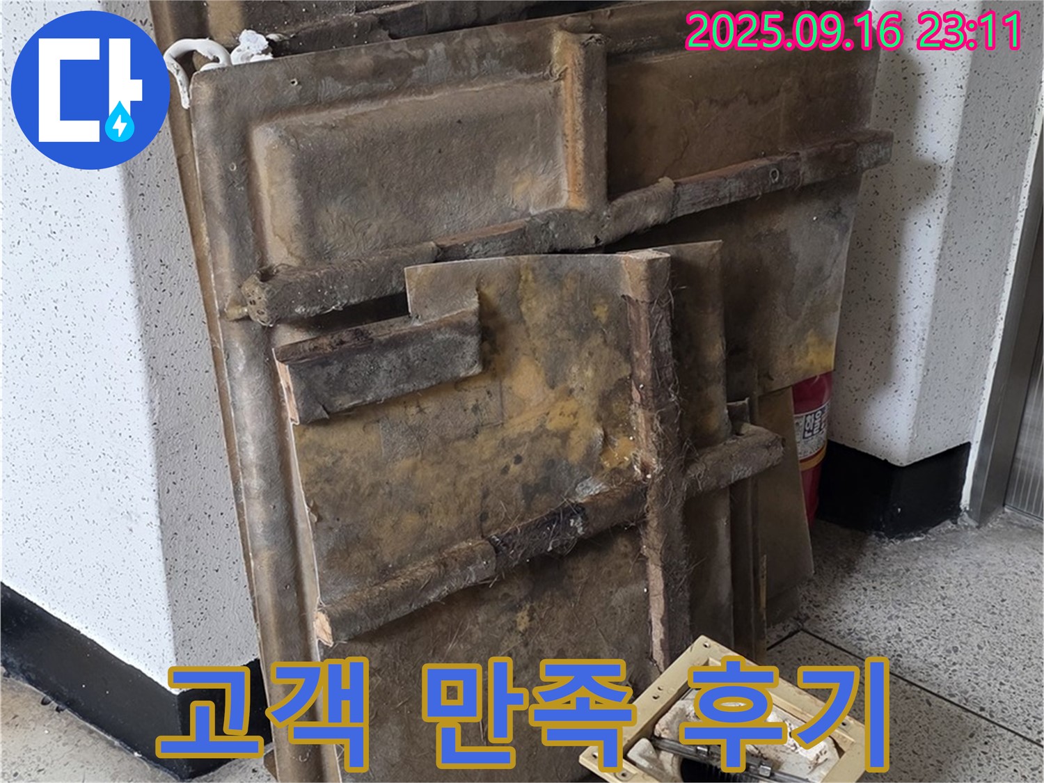 점검구 교체 후 고객님께서 만족해하셨습니다 - 최고의 서비스를 제공합니다.