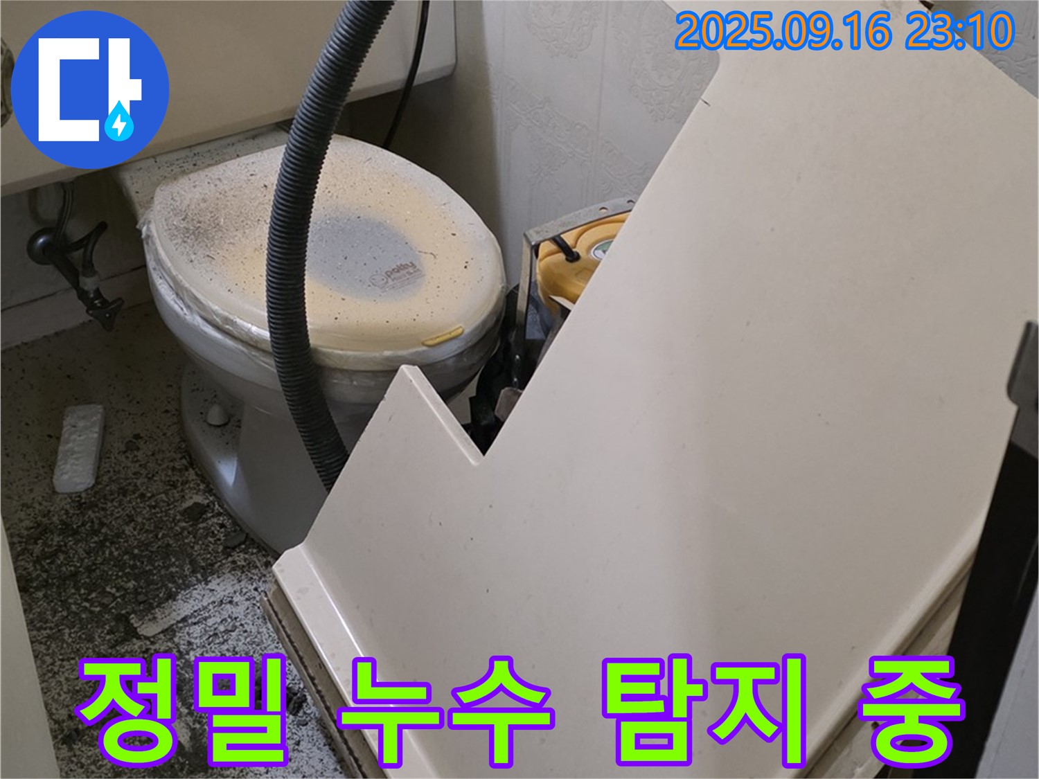 첨단 장비를 사용하여 욕조 누수 지점을 정밀하게 탐지하고 있습니다 - 과학적인 누수 탐지.