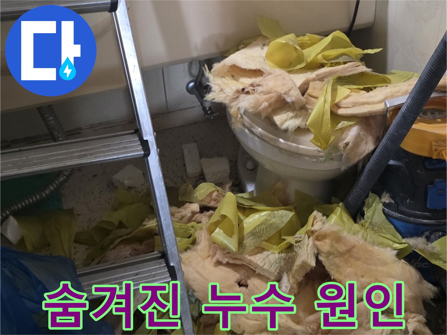 낡은 보온재와 누수 원인 - 은평구 누수