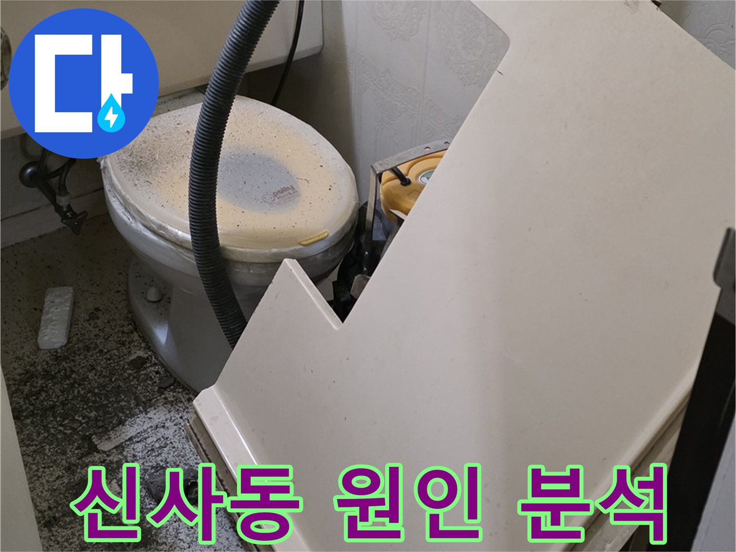 화장실 천장 점검구 통해 - 배관 누수 원인 정밀 분석